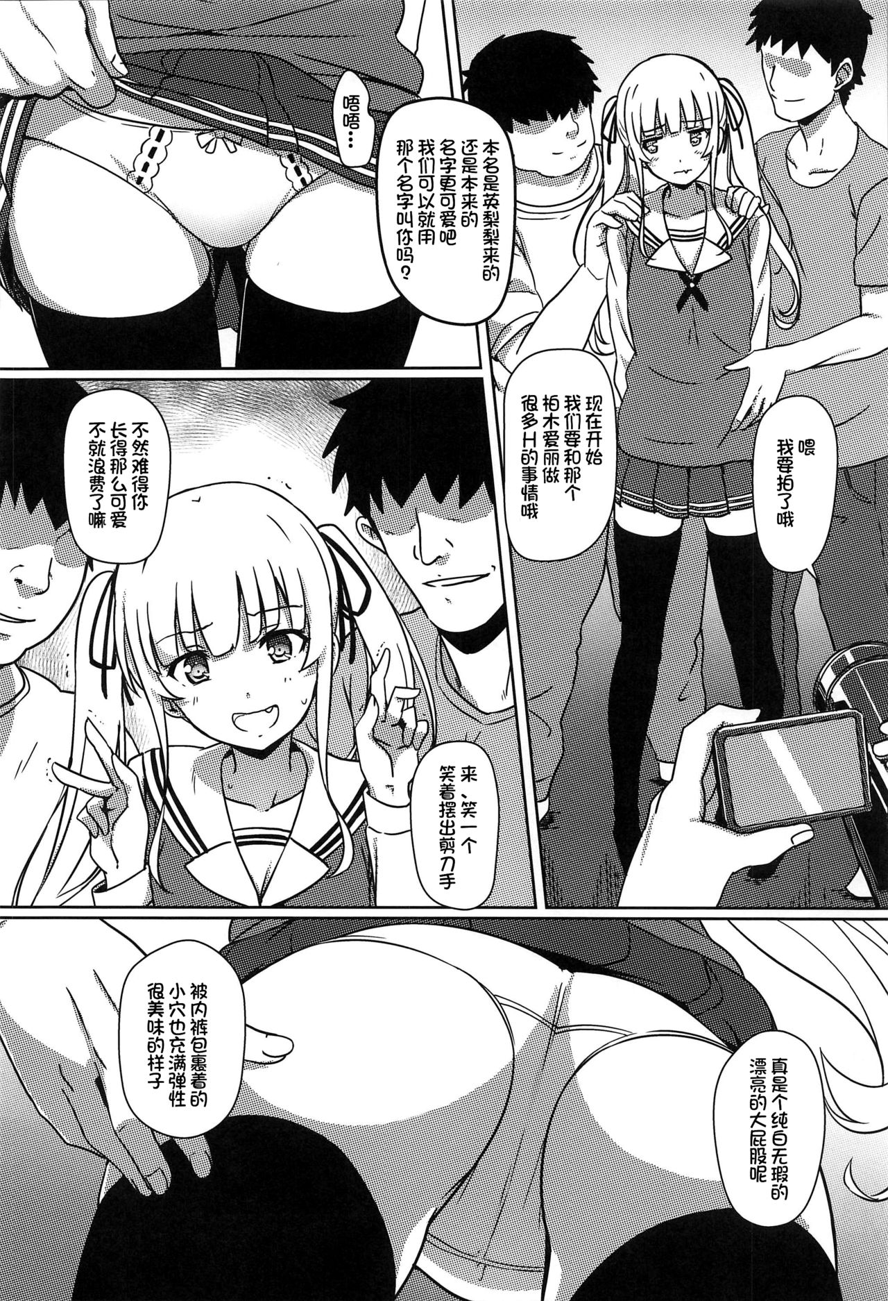 (C97) [カミナリネコ (えーたろー)] 冴えない男からのNTRかた (冴えない彼女の育てかた) [中国翻訳]