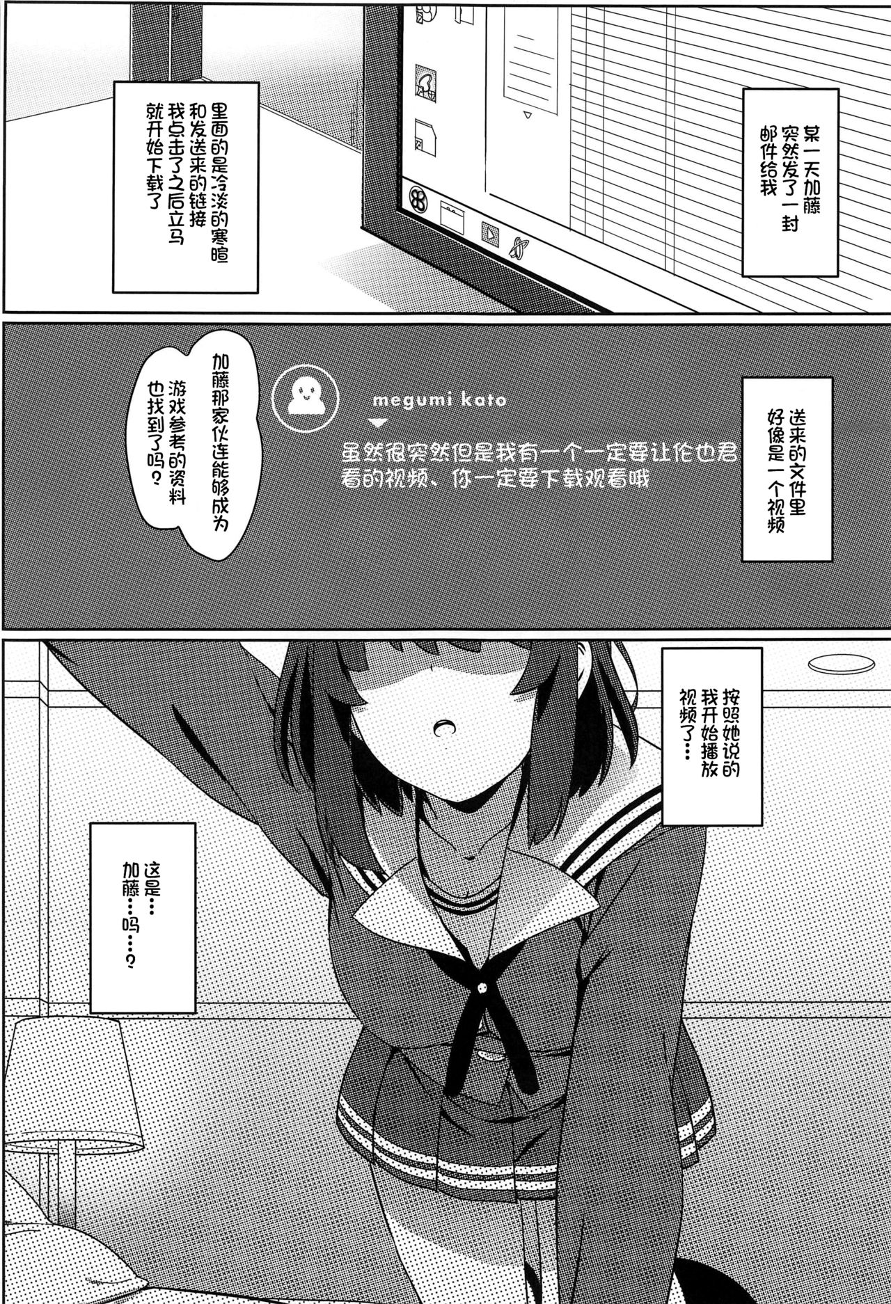 (C97) [カミナリネコ (えーたろー)] 冴えない男からのNTRかた (冴えない彼女の育てかた) [中国翻訳]
