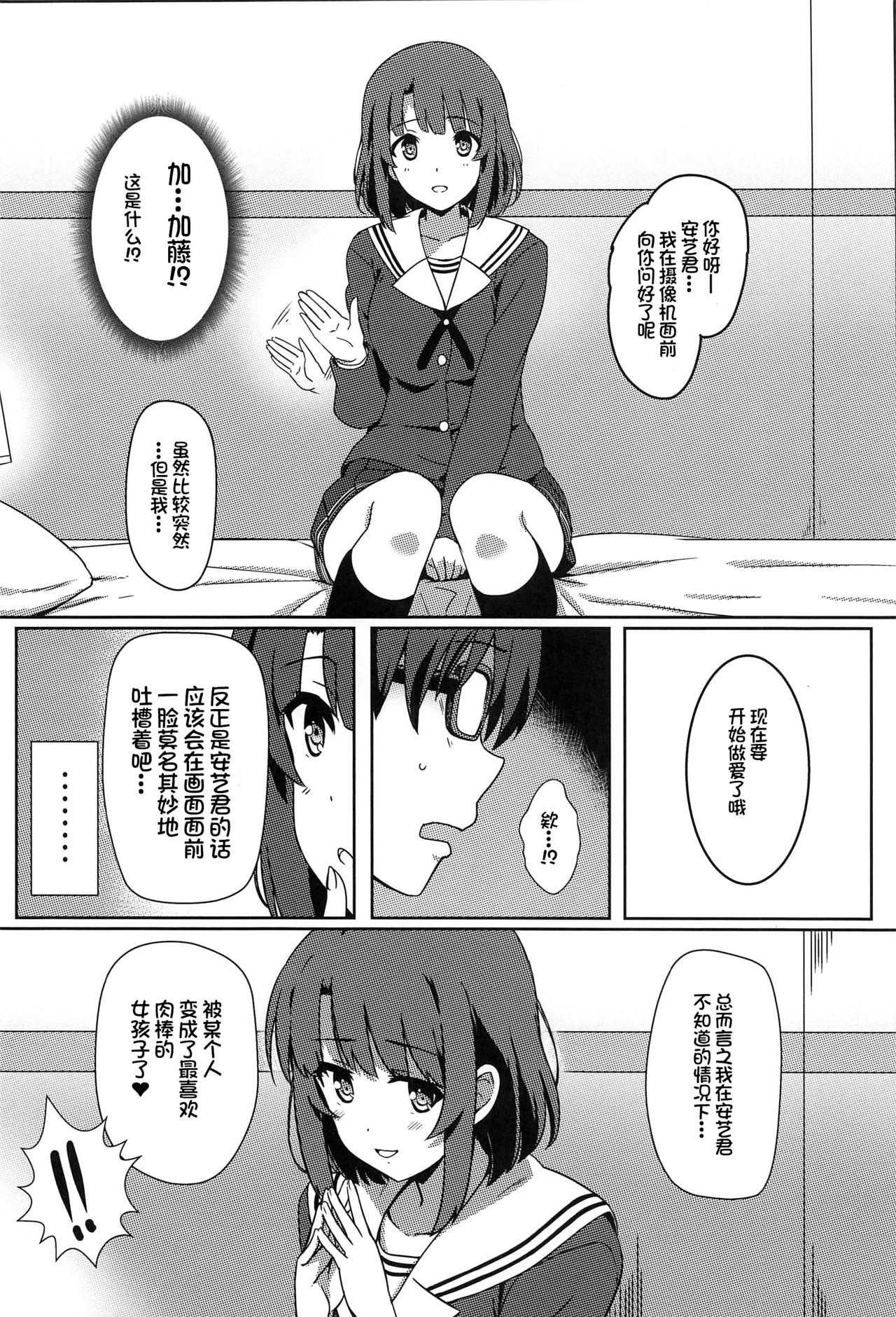 (C97) [カミナリネコ (えーたろー)] 冴えない男からのNTRかた (冴えない彼女の育てかた) [中国翻訳]