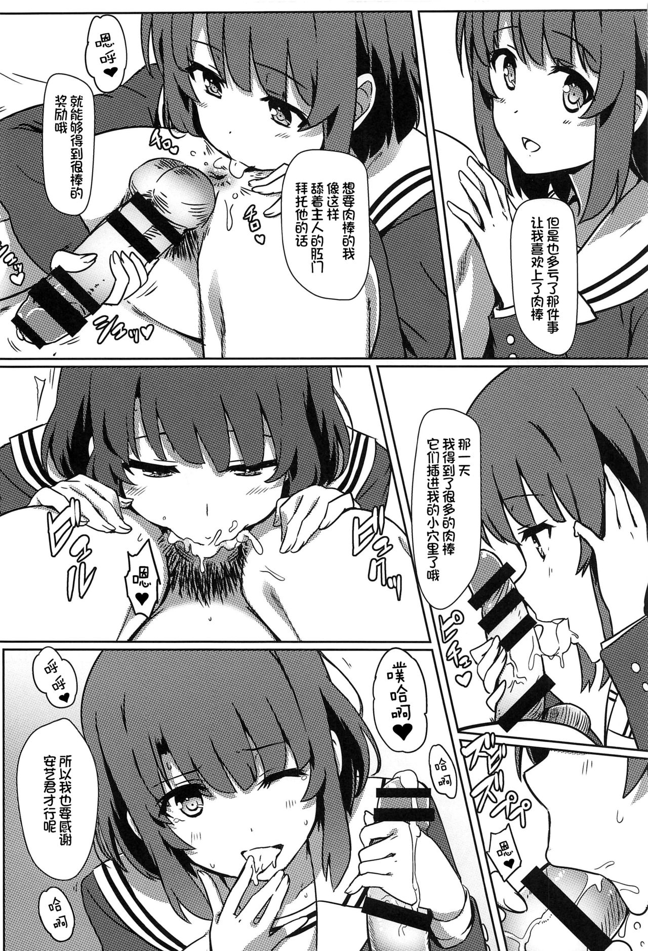(C97) [カミナリネコ (えーたろー)] 冴えない男からのNTRかた (冴えない彼女の育てかた) [中国翻訳]