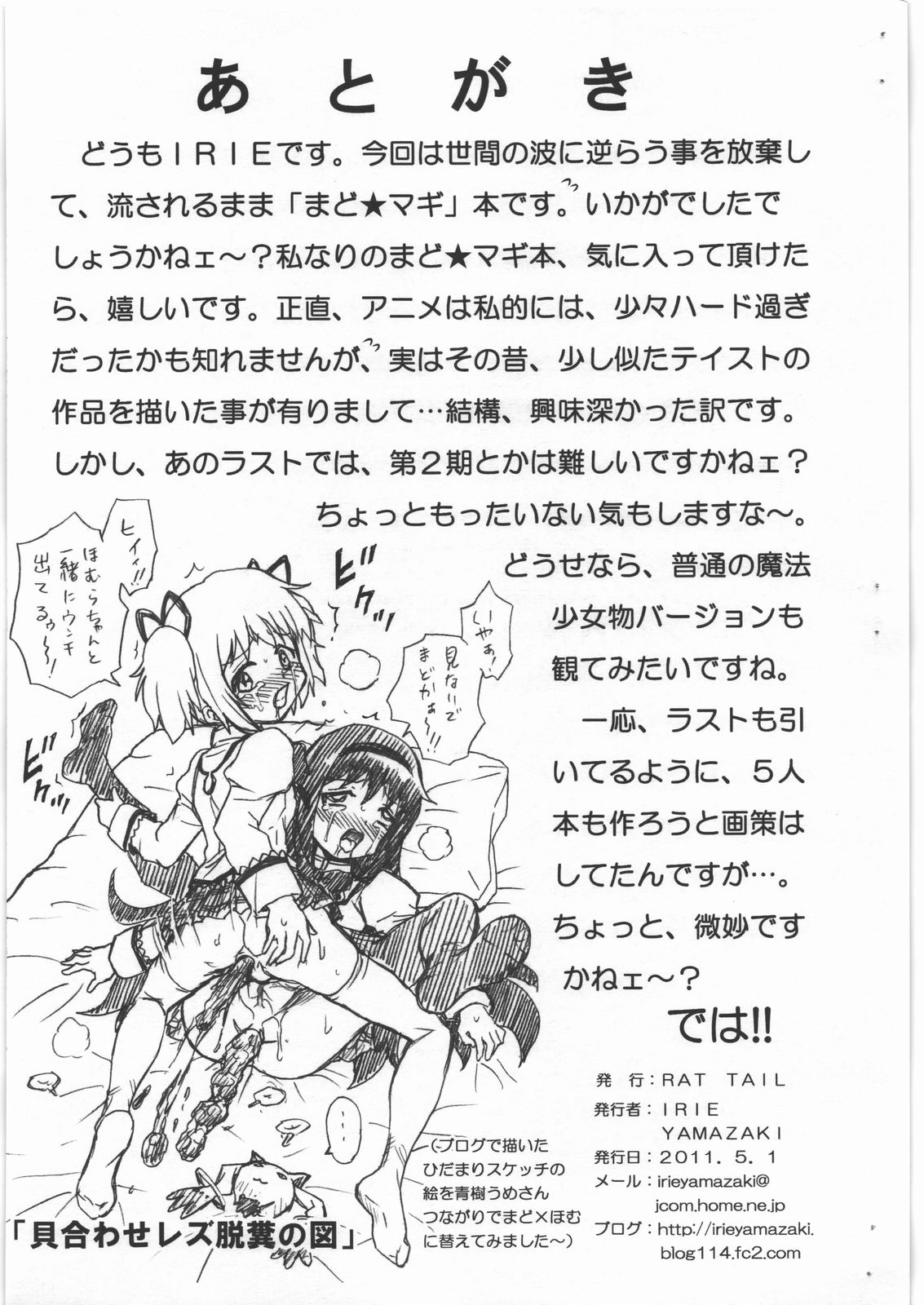 (COMIC1☆5) [RAT TAIL (IRIE YAMAZAKI)] MADO★MAGI FILE まどか＆ほむら 画像集 (魔法少女まどか☆マギカ) [中国翻訳]