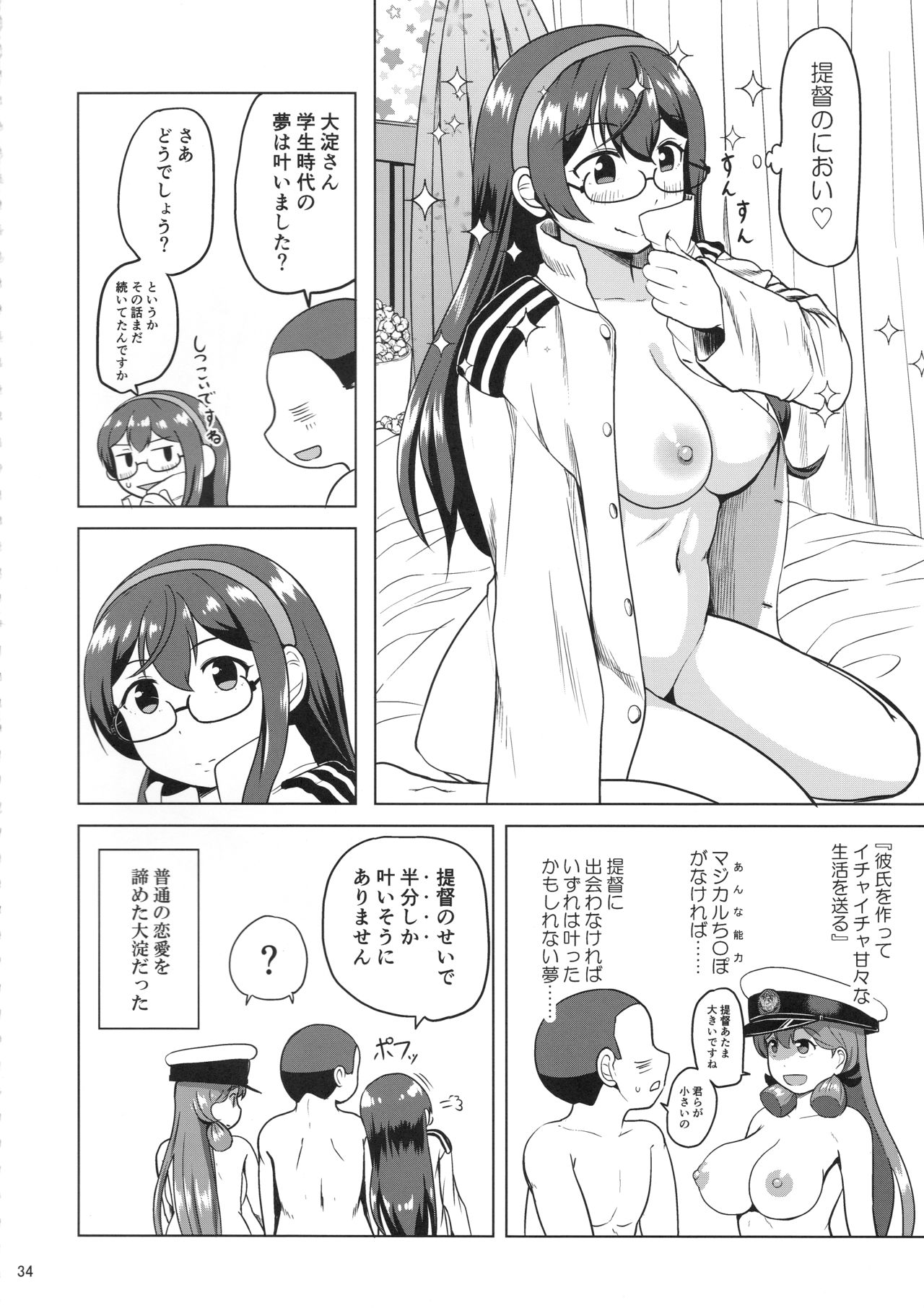 (C97) [ふるはいきっく (みもふ)] マジカルち〇ぽと大淀さん (艦隊これくしょん -艦これ-)