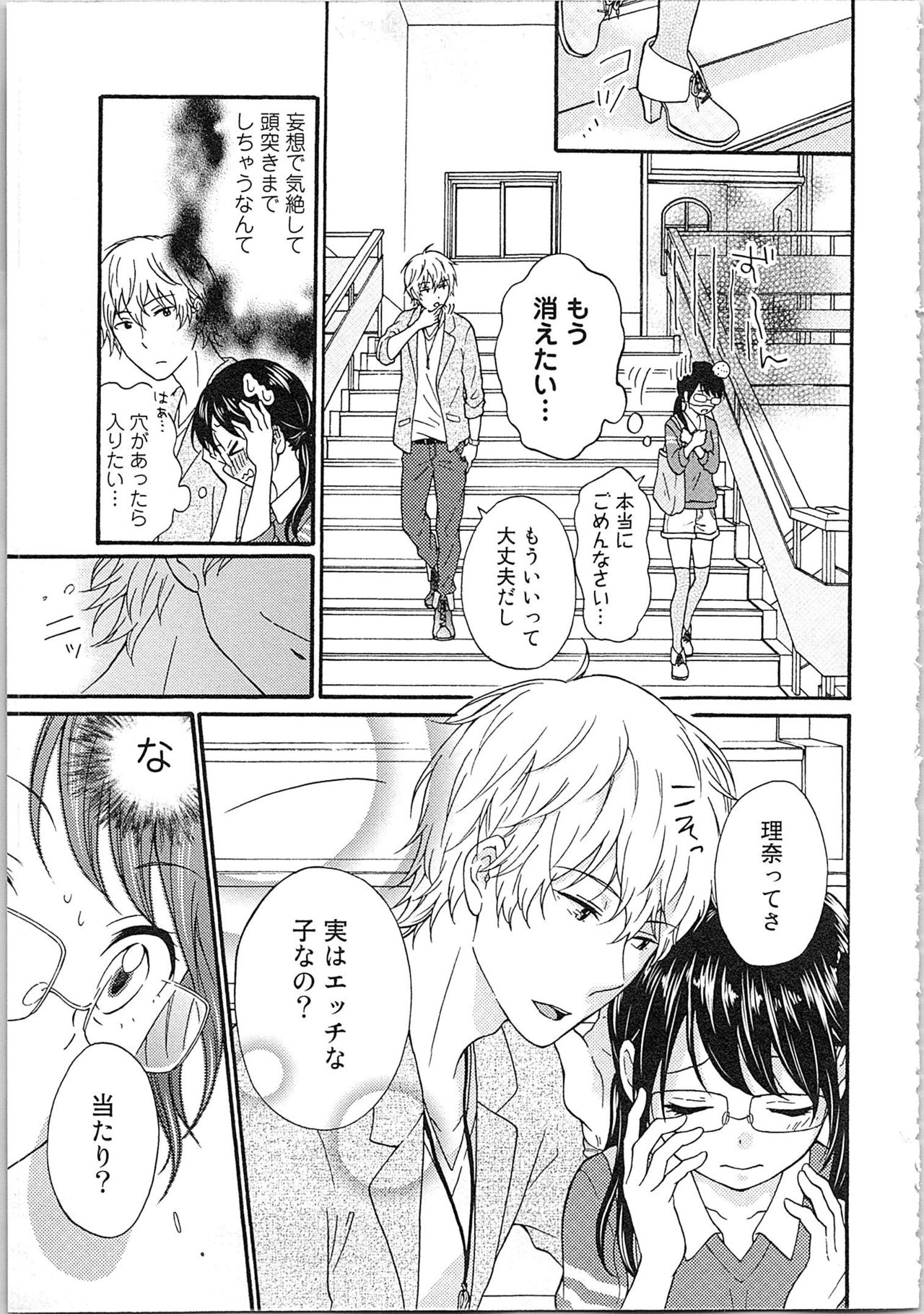 [きびだんごゆん] 妄想乙女はお熱いのがお好きっ