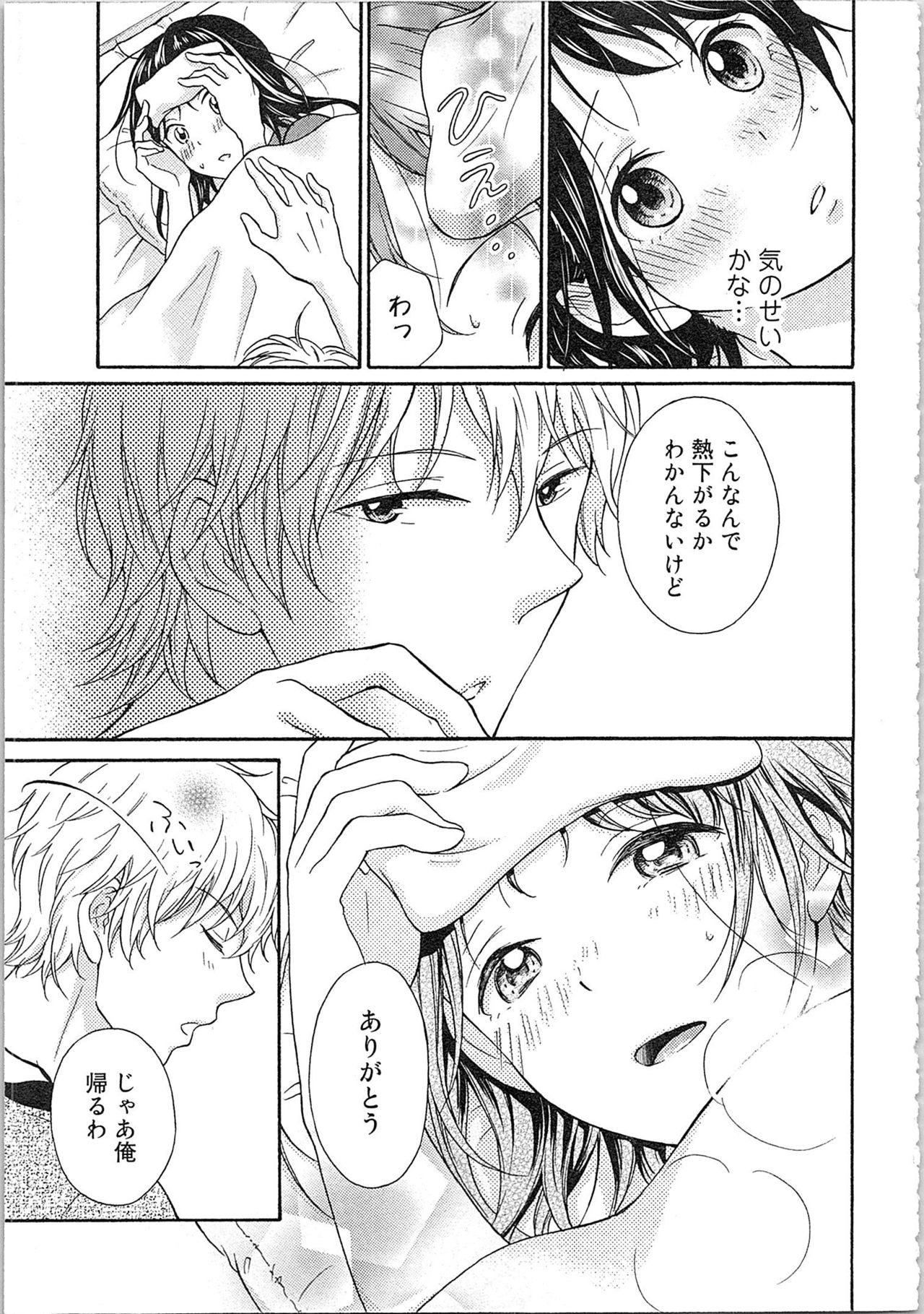 [きびだんごゆん] 妄想乙女はお熱いのがお好きっ