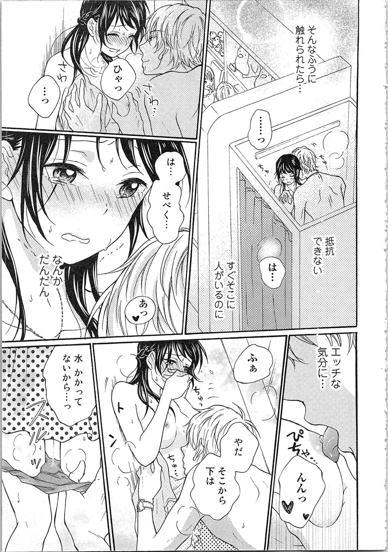 [きびだんごゆん] 妄想乙女はお熱いのがお好きっ