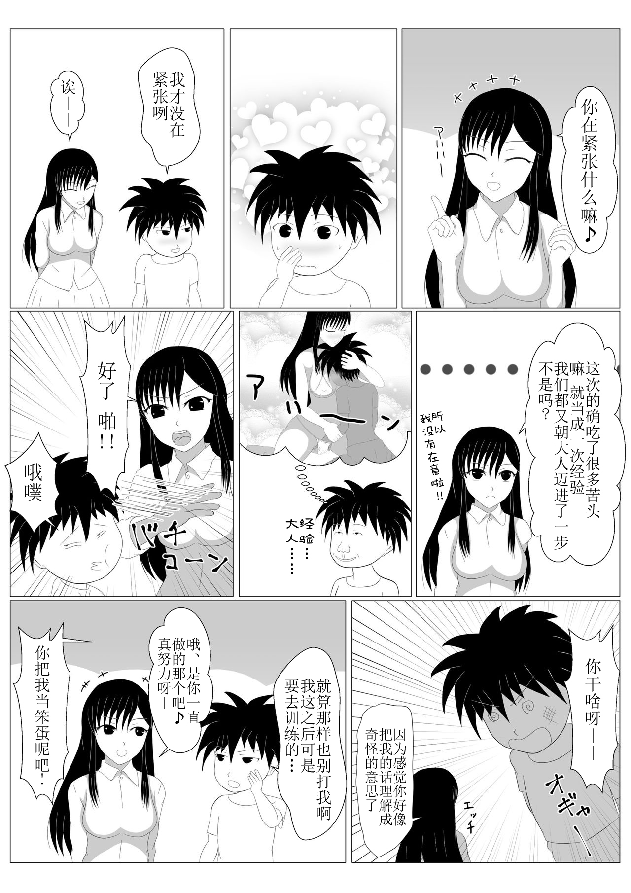 [第六花壇] 少年勇者ケン ～毒虫捕獲大作戦!!の巻き～ [中国翻訳] [DL版]