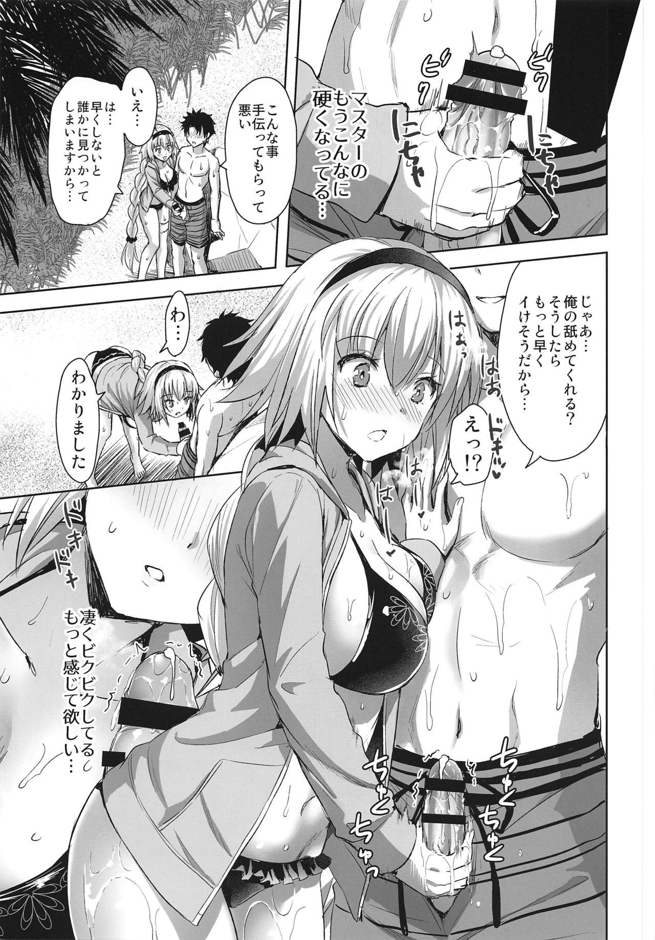(C96) [あいがも堂 (あやかわりく)] ジャンヌ・イン・サマー (Fate/Grand Order)