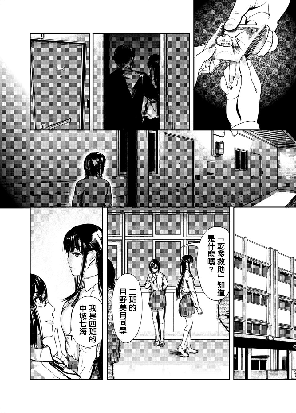 [くろふーど] 仮面のカーネーション [中国翻訳] [DL版]