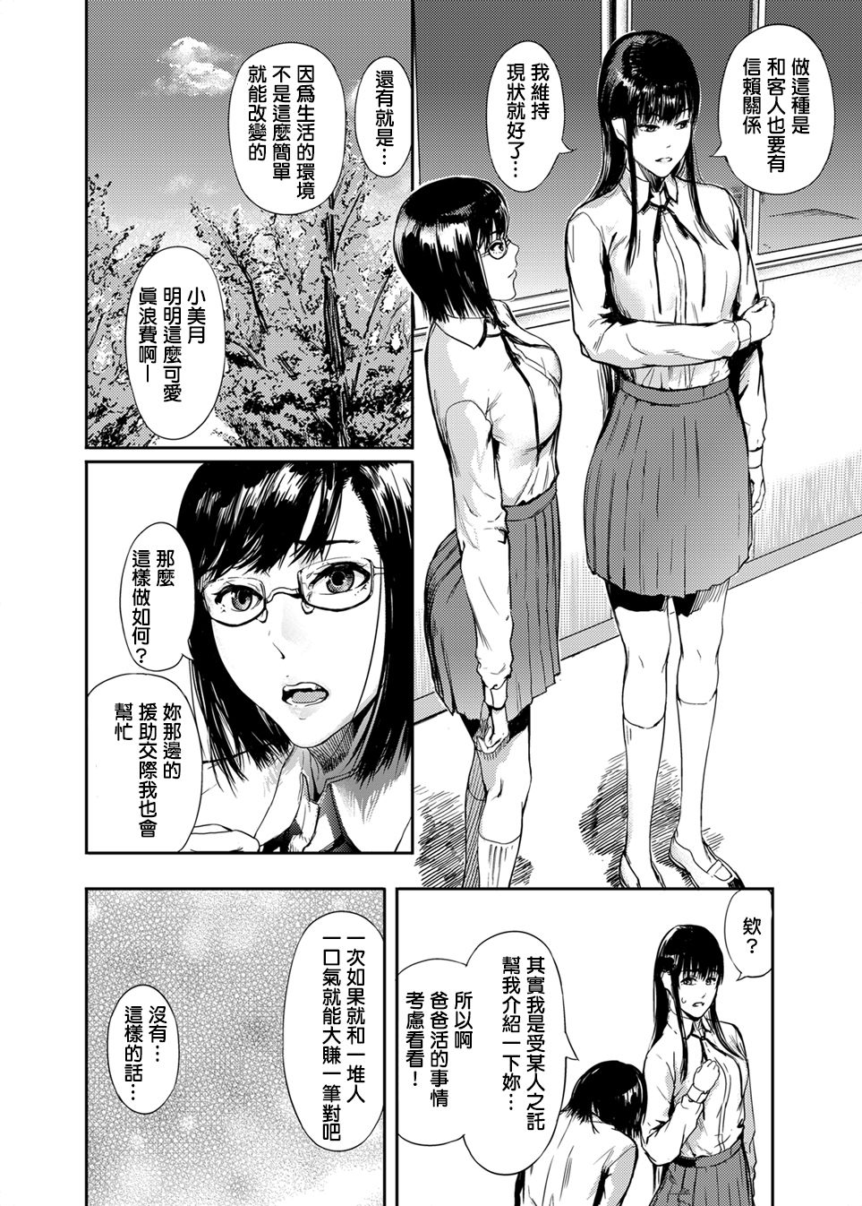 [くろふーど] 仮面のカーネーション [中国翻訳] [DL版]