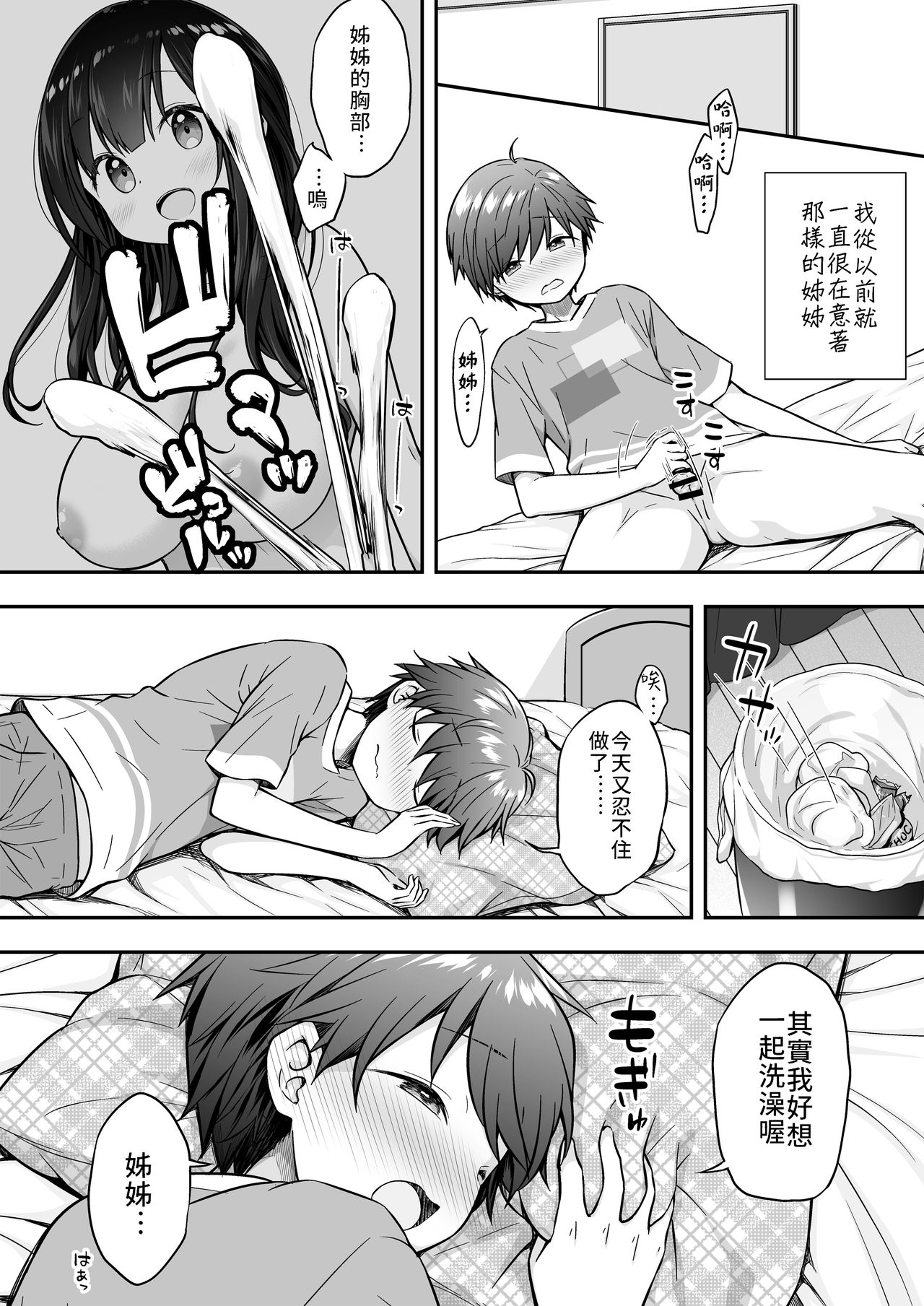 [ぷらぱんだ王国 (ぷらぱ)] 裸族のお姉ちゃんに誘惑されてえっちしちゃったお話 [中国翻訳] [DL版]