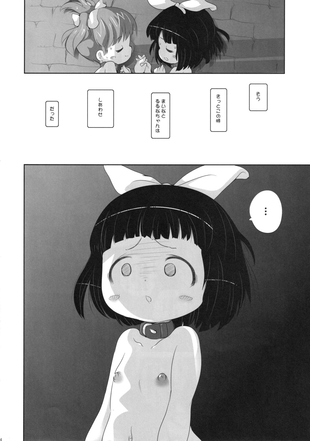 (C85) [Kachusha (Chomes)] 幼女悶絶天国 双悶篇 5