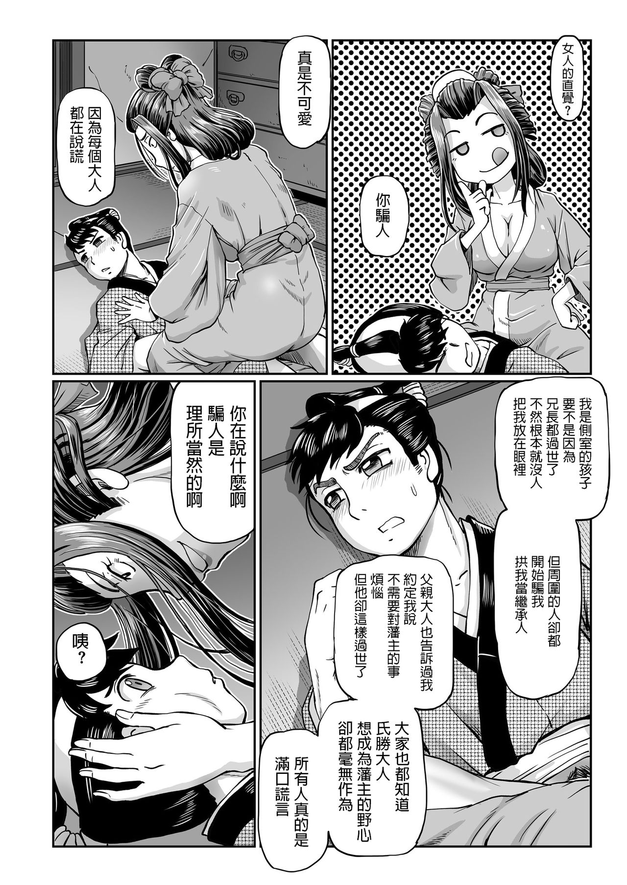 [速野悠二] 小便組のお伊代 (COMIC クリベロン 2018年11月号 Vol.73) [中国翻訳]