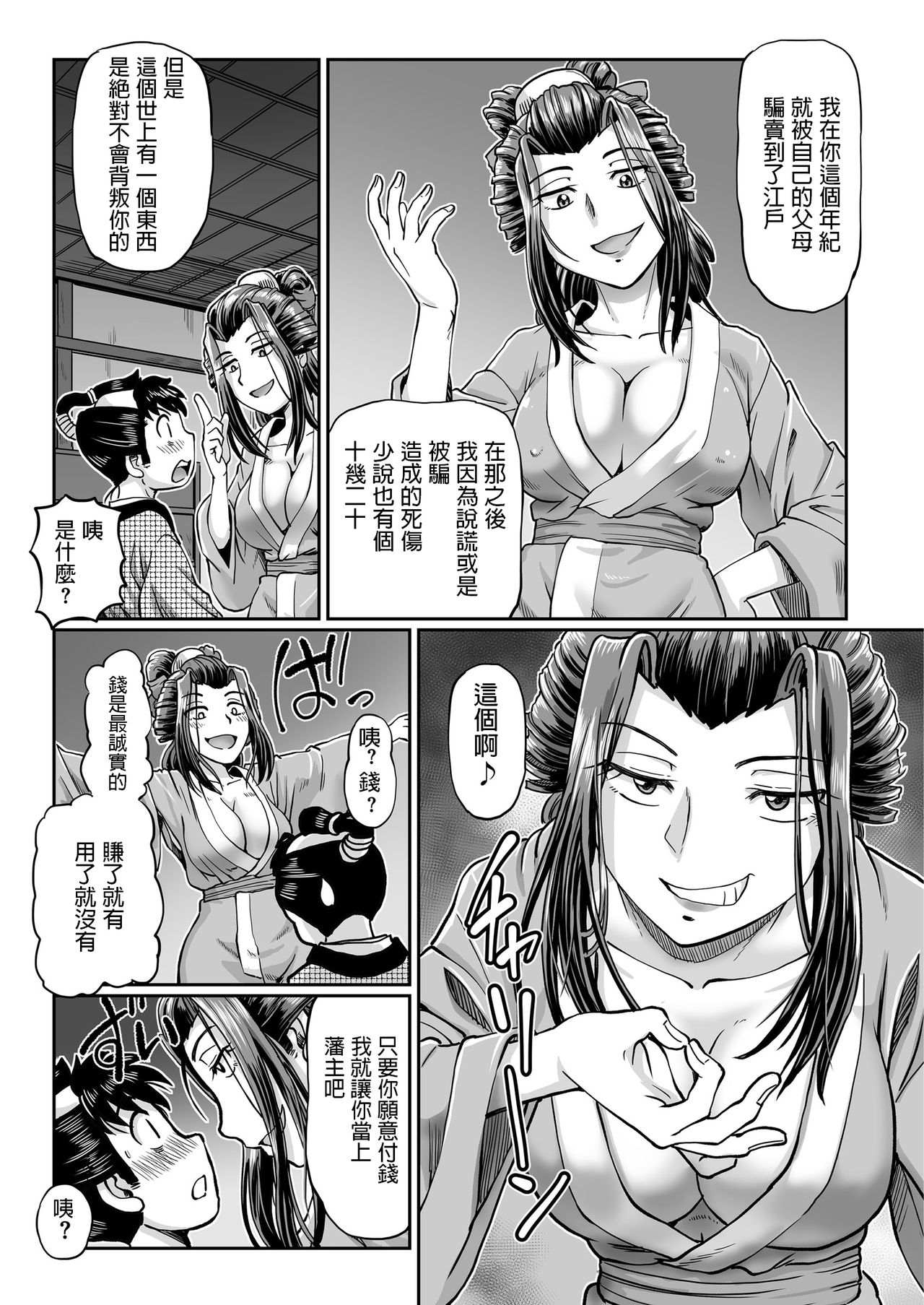 [速野悠二] 小便組のお伊代 (COMIC クリベロン 2018年11月号 Vol.73) [中国翻訳]