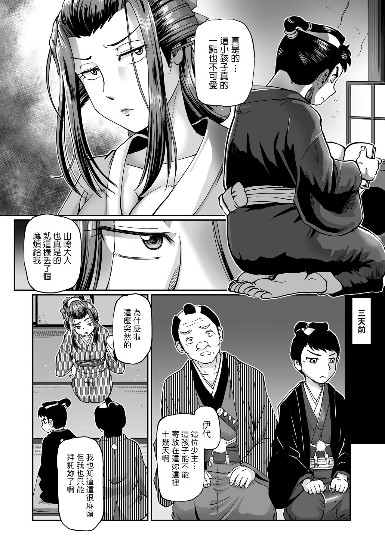 [速野悠二] 小便組のお伊代 (COMIC クリベロン 2018年11月号 Vol.73) [中国翻訳]