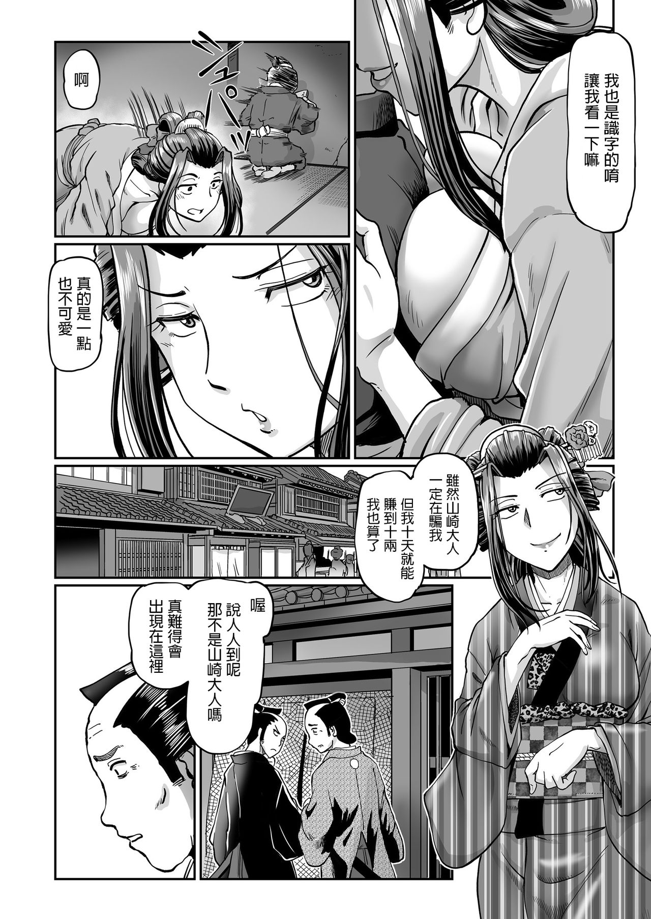 [速野悠二] 小便組のお伊代 (COMIC クリベロン 2018年11月号 Vol.73) [中国翻訳]