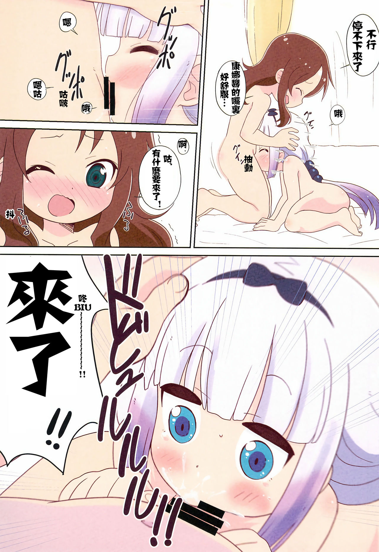 (C97) [サークルヘロン (白真弓)] マゲジュン46 (小林さんちのメイドラゴン) [中国翻訳]