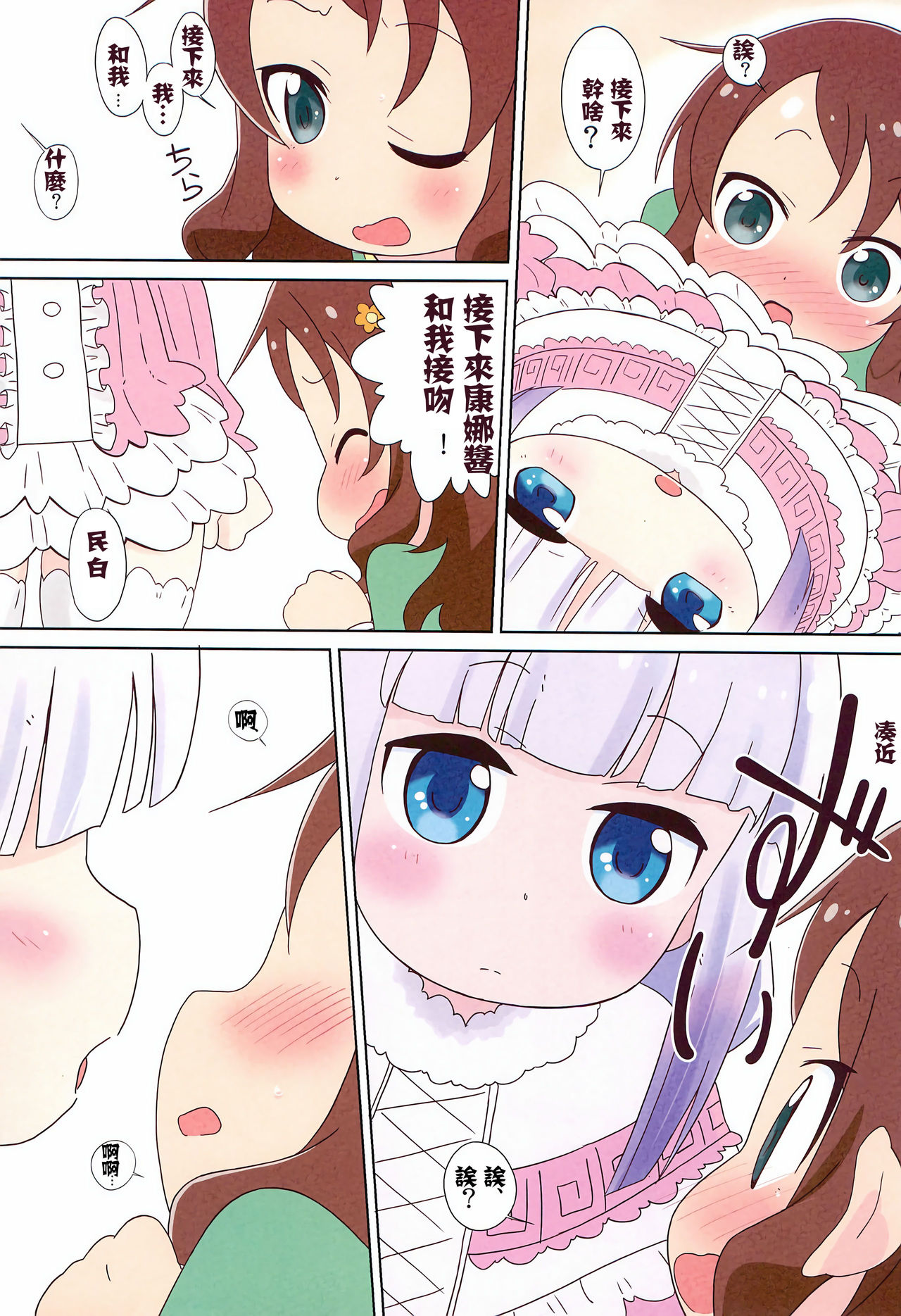 (C97) [サークルヘロン (白真弓)] マゲジュン46 (小林さんちのメイドラゴン) [中国翻訳]