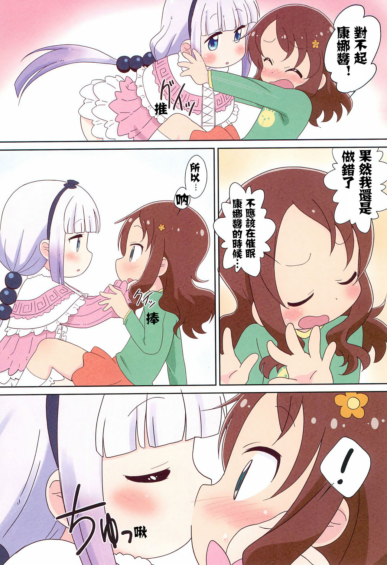 (C97) [サークルヘロン (白真弓)] マゲジュン46 (小林さんちのメイドラゴン) [中国翻訳]