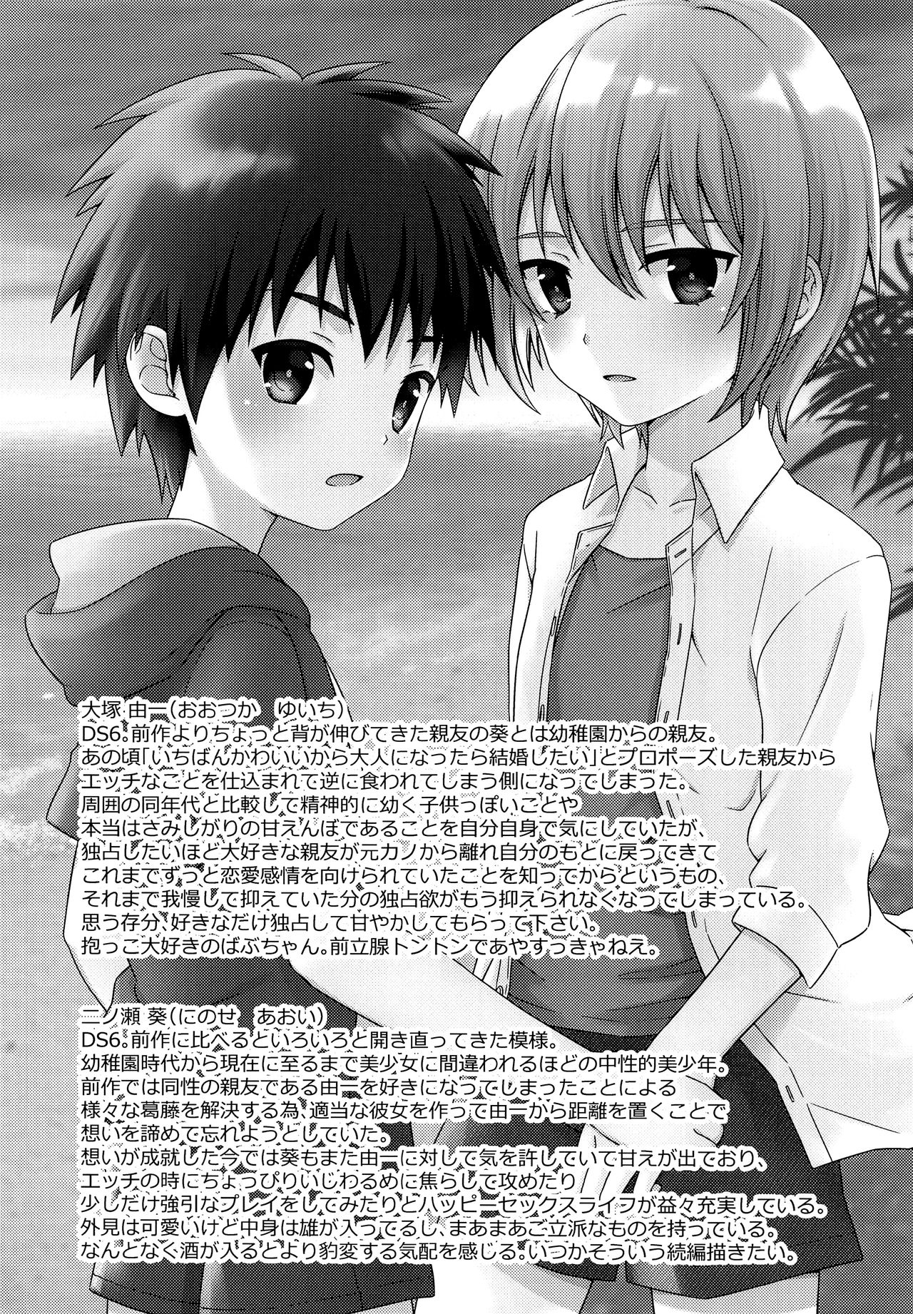 (ぼーいず☆パレード) [FlowerBlade (ri.)] 親友といちゃラブあまあまエッチ生活 [中国翻訳]