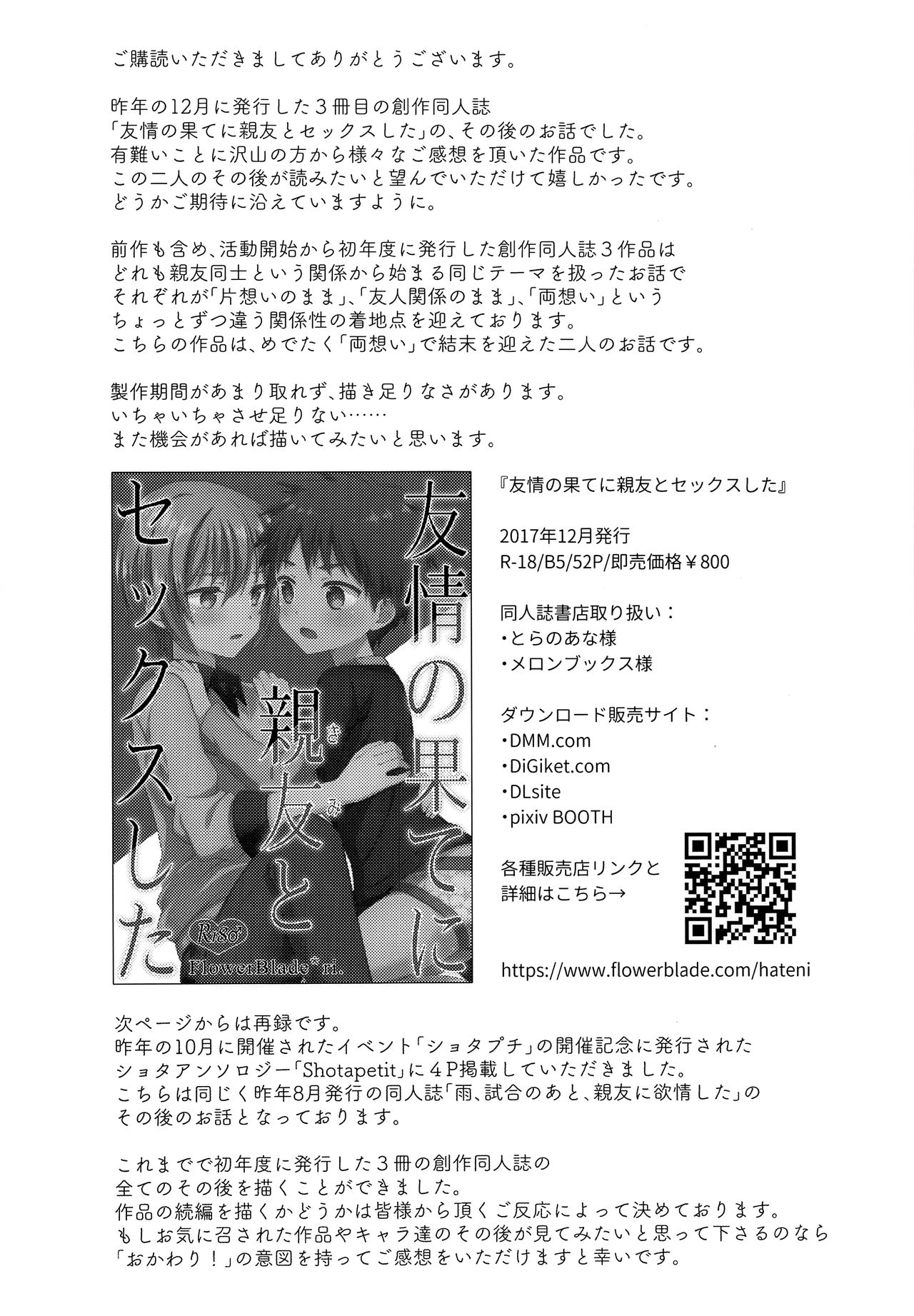 (ぼーいず☆パレード) [FlowerBlade (ri.)] 親友といちゃラブあまあまエッチ生活 [中国翻訳]