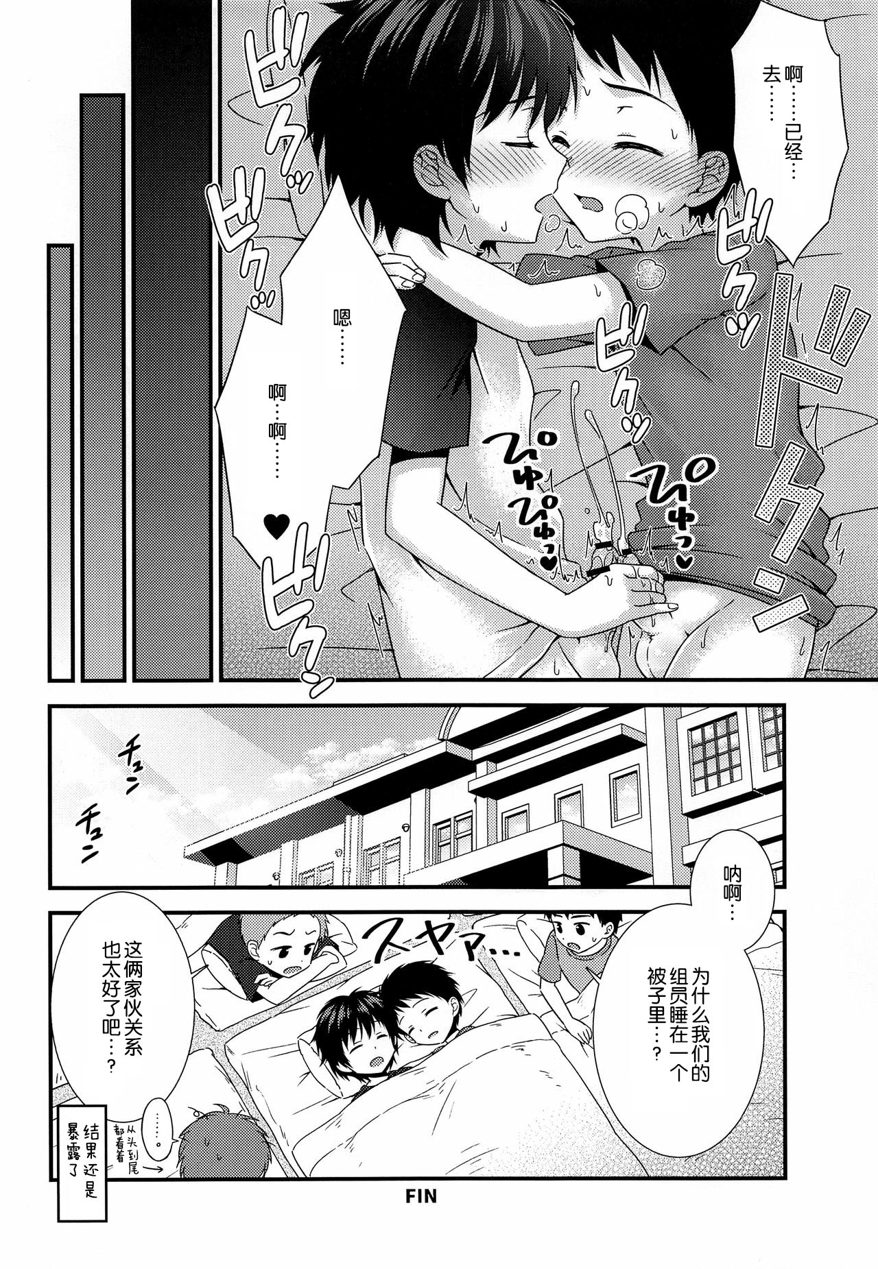 (ぼーいず☆パレード) [FlowerBlade (ri.)] 親友といちゃラブあまあまエッチ生活 [中国翻訳]