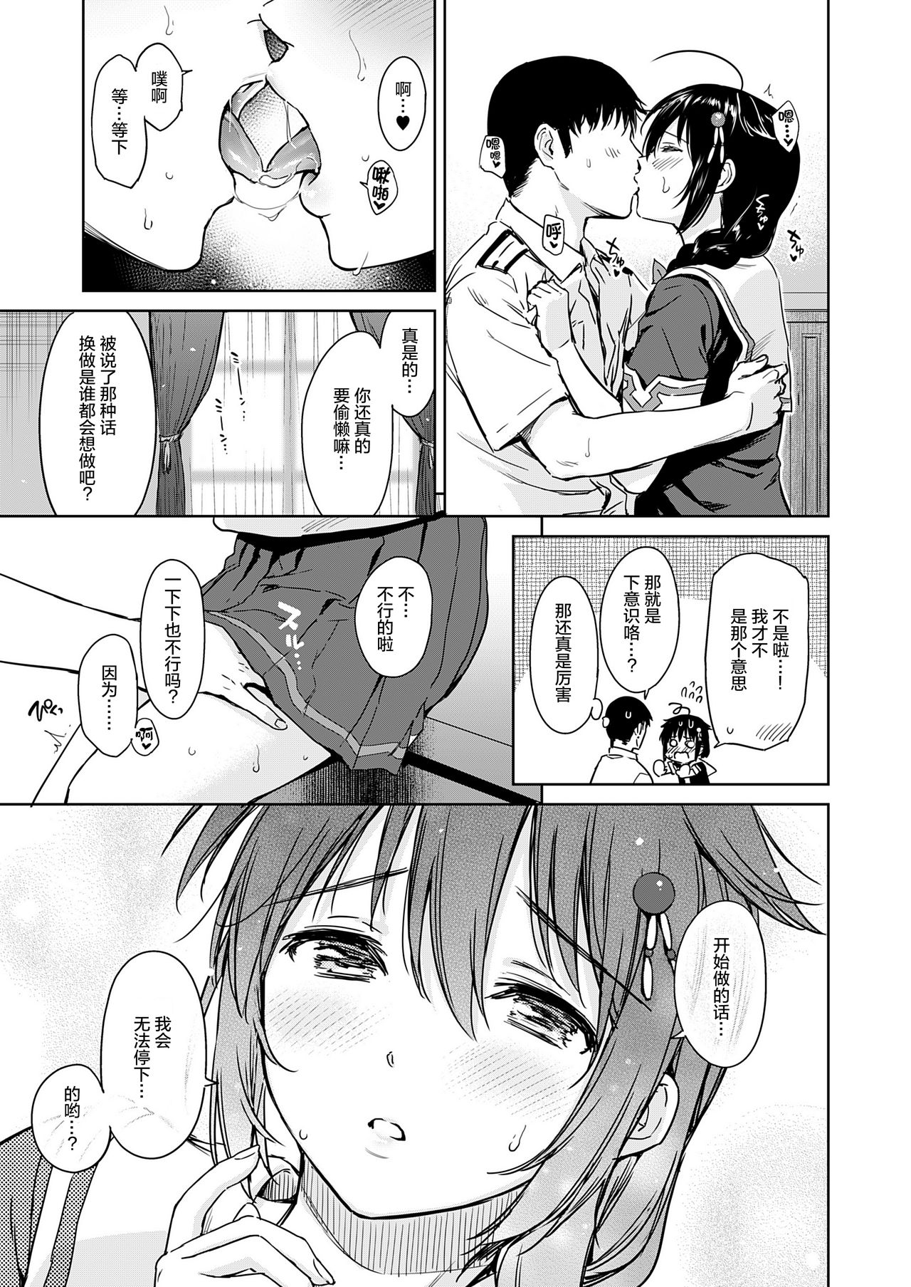 [あまくち少女 (うまくち醤油)] 時雨メイクラヴ (艦隊これくしょん -艦これ-) [中国翻訳] [DL版]