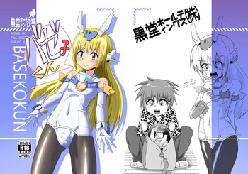 [黒堂ホールディングス(株) (黒堂カタナ)] バゼ子くん (フレームアームズ・ガール) [DL版]