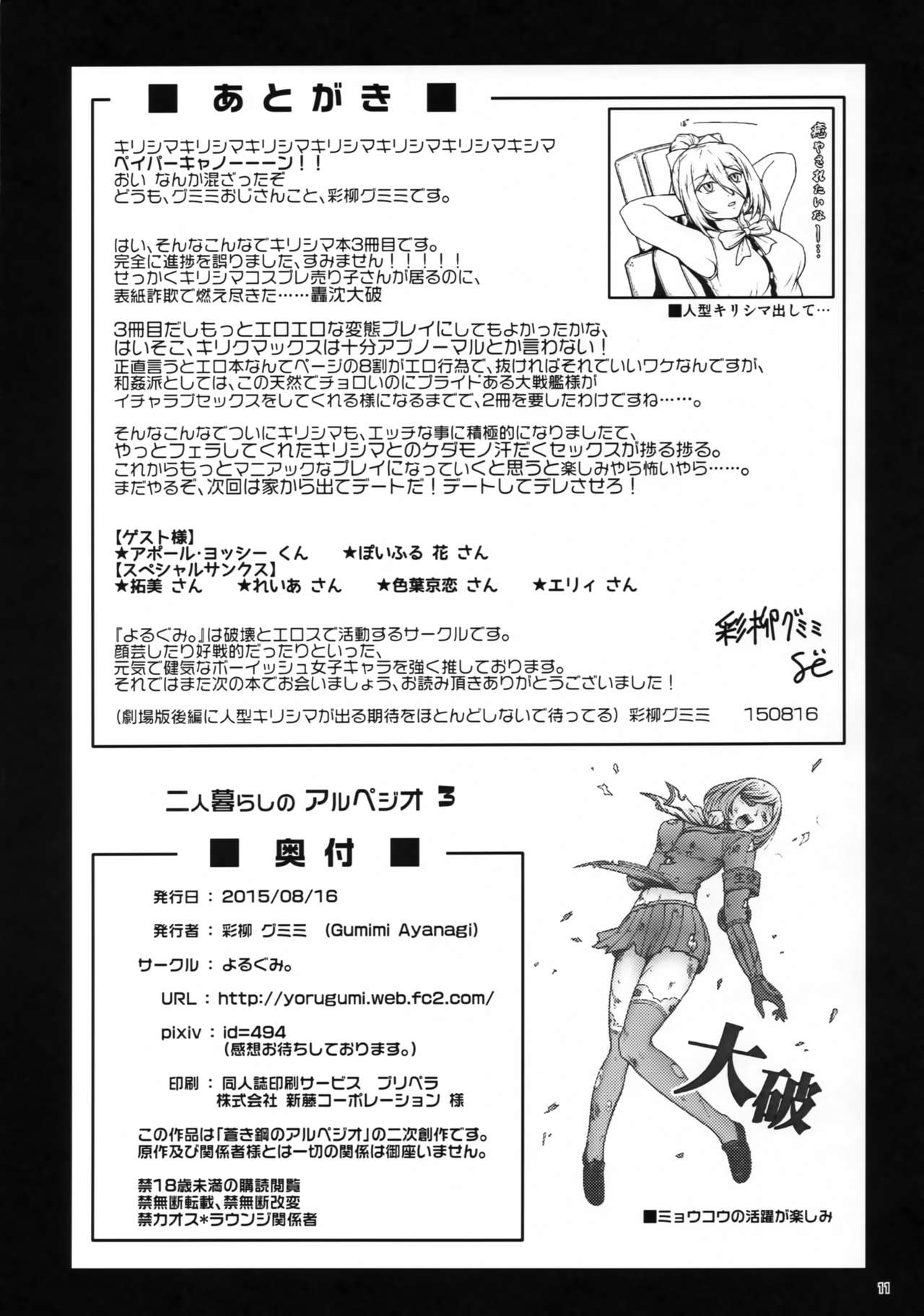 (C88) [よるぐみ。 (彩柳グミミ)] 二人暮らしのアルペジオ3 (蒼き鋼のアルペジオ)