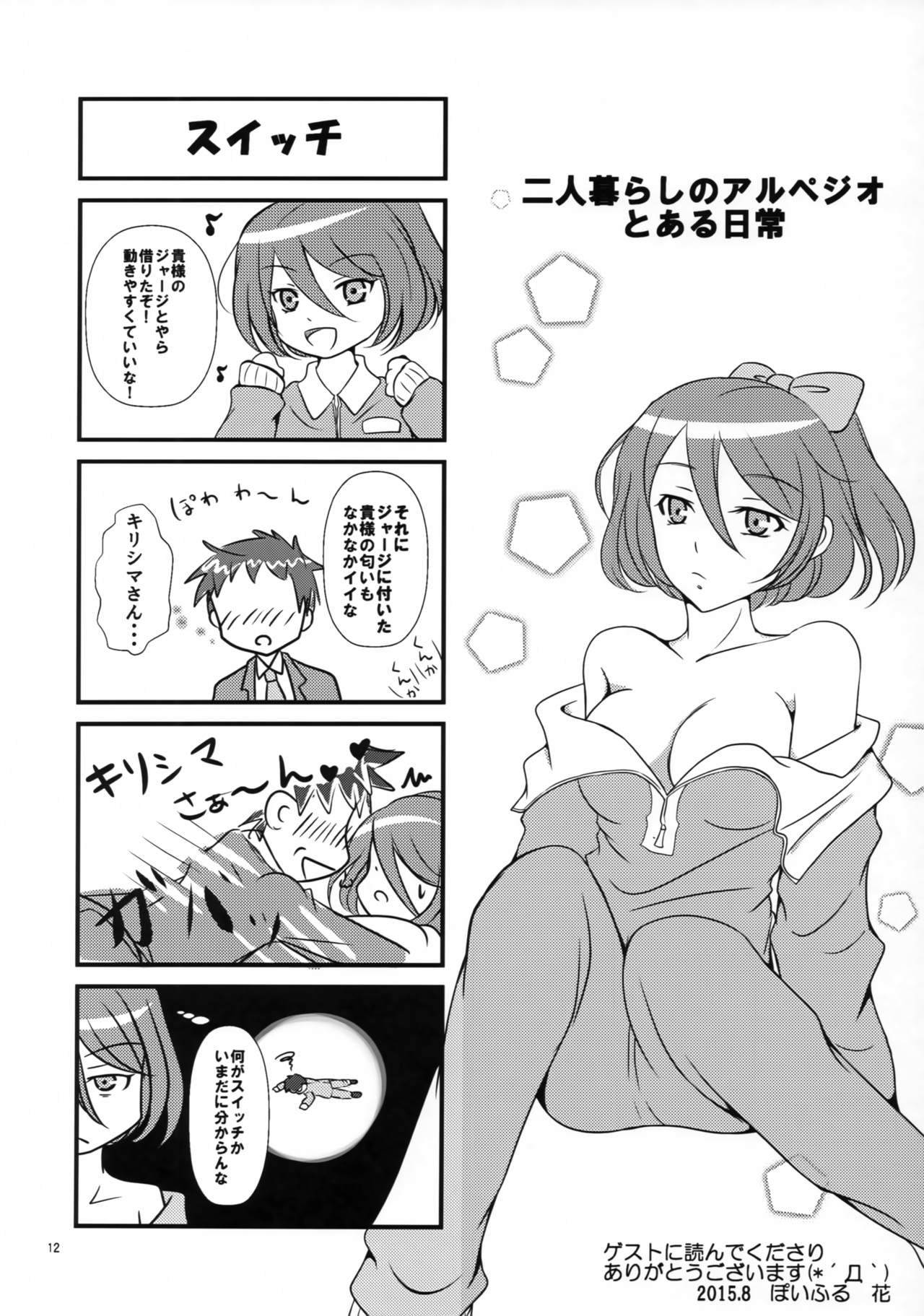 (C88) [よるぐみ。 (彩柳グミミ)] 二人暮らしのアルペジオ3 (蒼き鋼のアルペジオ)