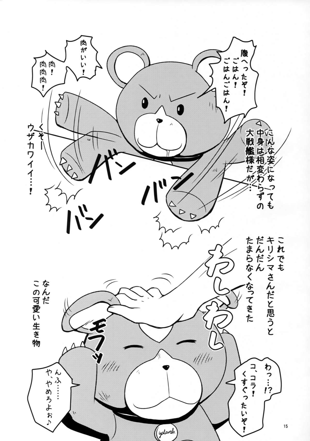 (C88) [よるぐみ。 (彩柳グミミ)] 二人暮らしのアルペジオ3 (蒼き鋼のアルペジオ)