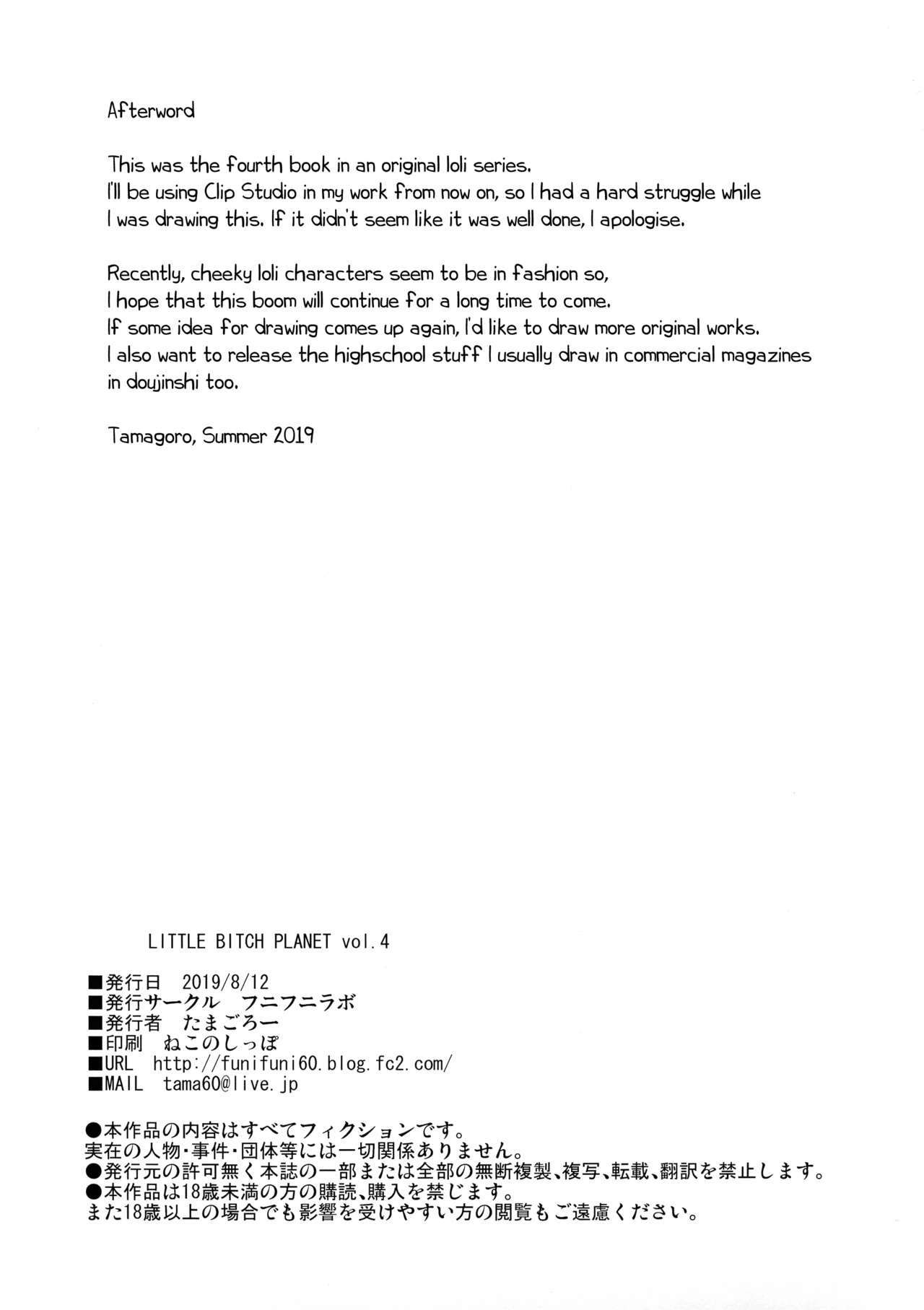 (C96) [フニフニラボ(たまごろー)] LittleBitchPlanet vol.4 [英訳]