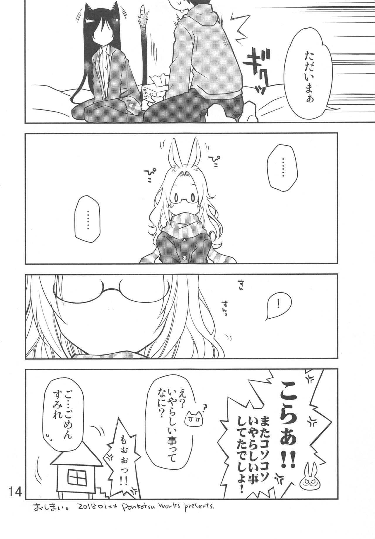 (こみトレ31) [ぽんこつわーくす] 吾輩は猫ですが