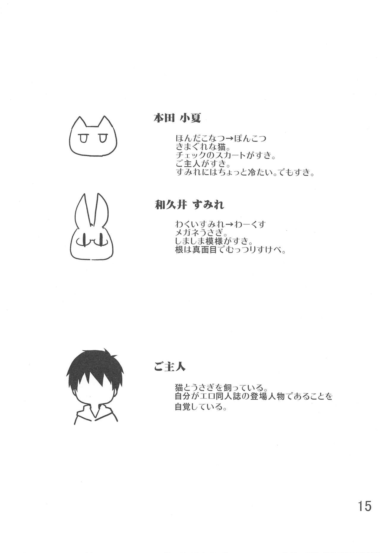 (こみトレ31) [ぽんこつわーくす] 吾輩は猫ですが