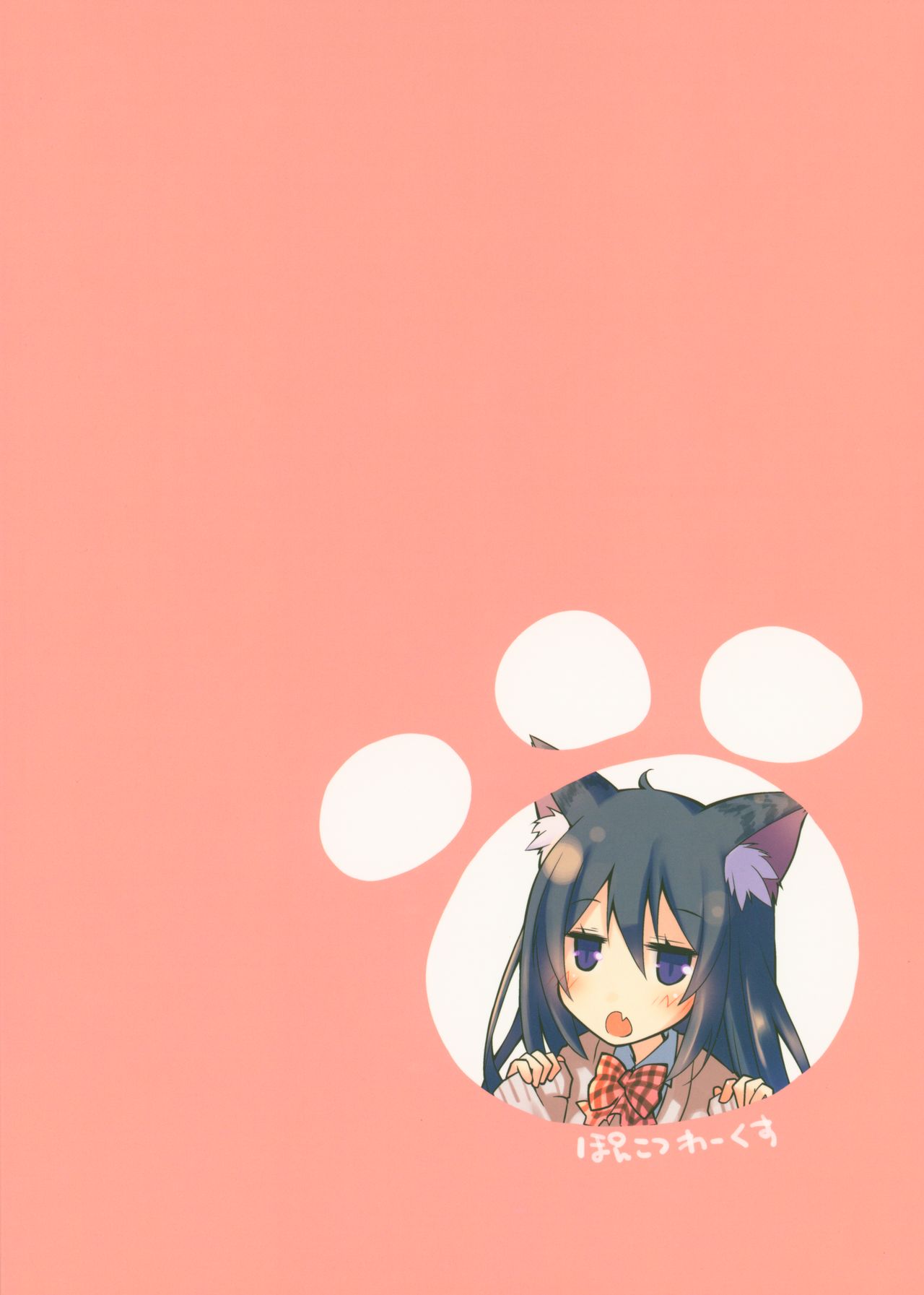 (こみトレ31) [ぽんこつわーくす] 吾輩は猫ですが