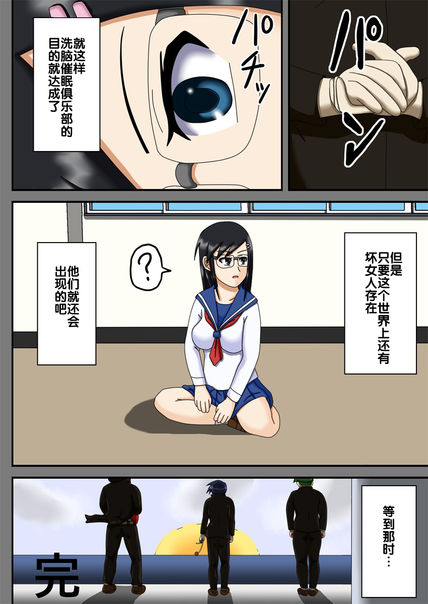 [ロボ一徹] 洗脳催眠クラブ ～委員長オモチャ化計画～ [中国翻訳]