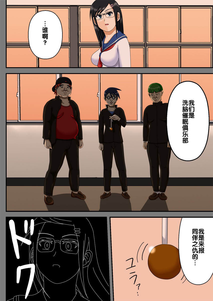 [ロボ一徹] 洗脳催眠クラブ ～委員長オモチャ化計画～ [中国翻訳]