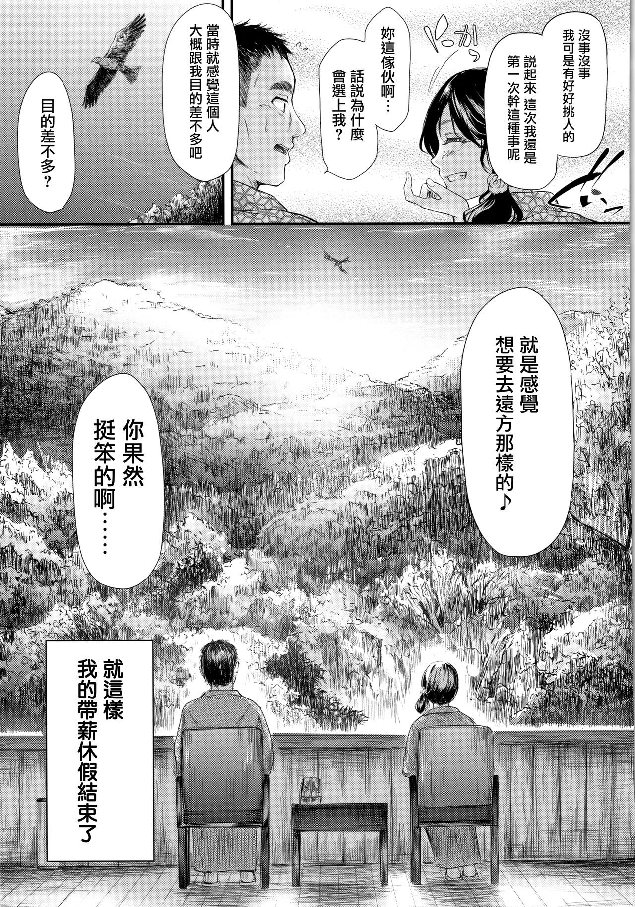 [史鬼匠人] TR逆痴漢専用車両 第3-5話 [中国翻訳]