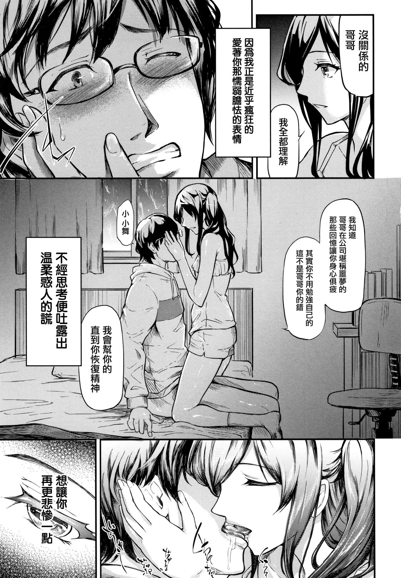 [史鬼匠人] TR逆痴漢専用車両 第3-5話 [中国翻訳]