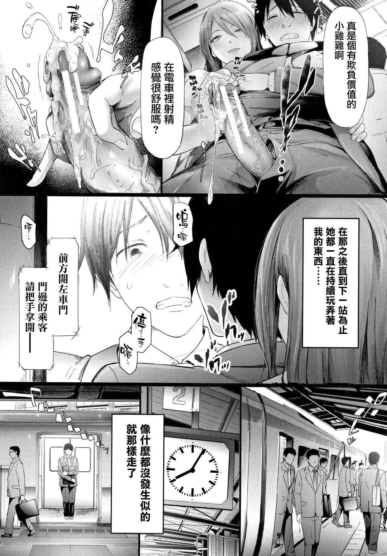 [史鬼匠人] TR逆痴漢専用車両 第3-5話 [中国翻訳]