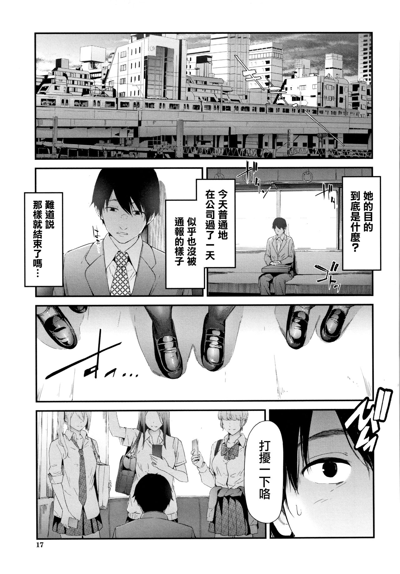 [史鬼匠人] TR逆痴漢専用車両 第3-5話 [中国翻訳]