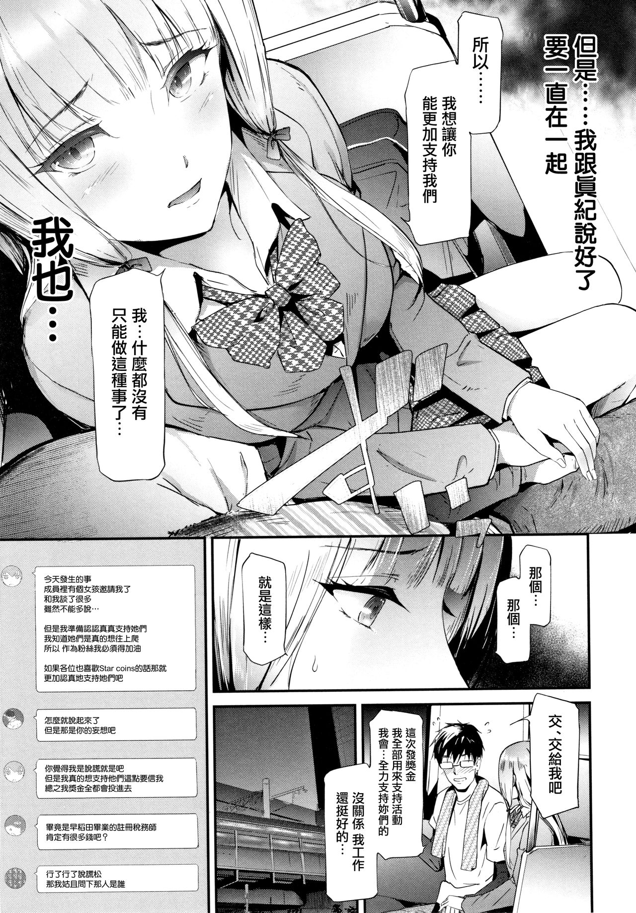 [史鬼匠人] TR逆痴漢専用車両 第3-5話 [中国翻訳]
