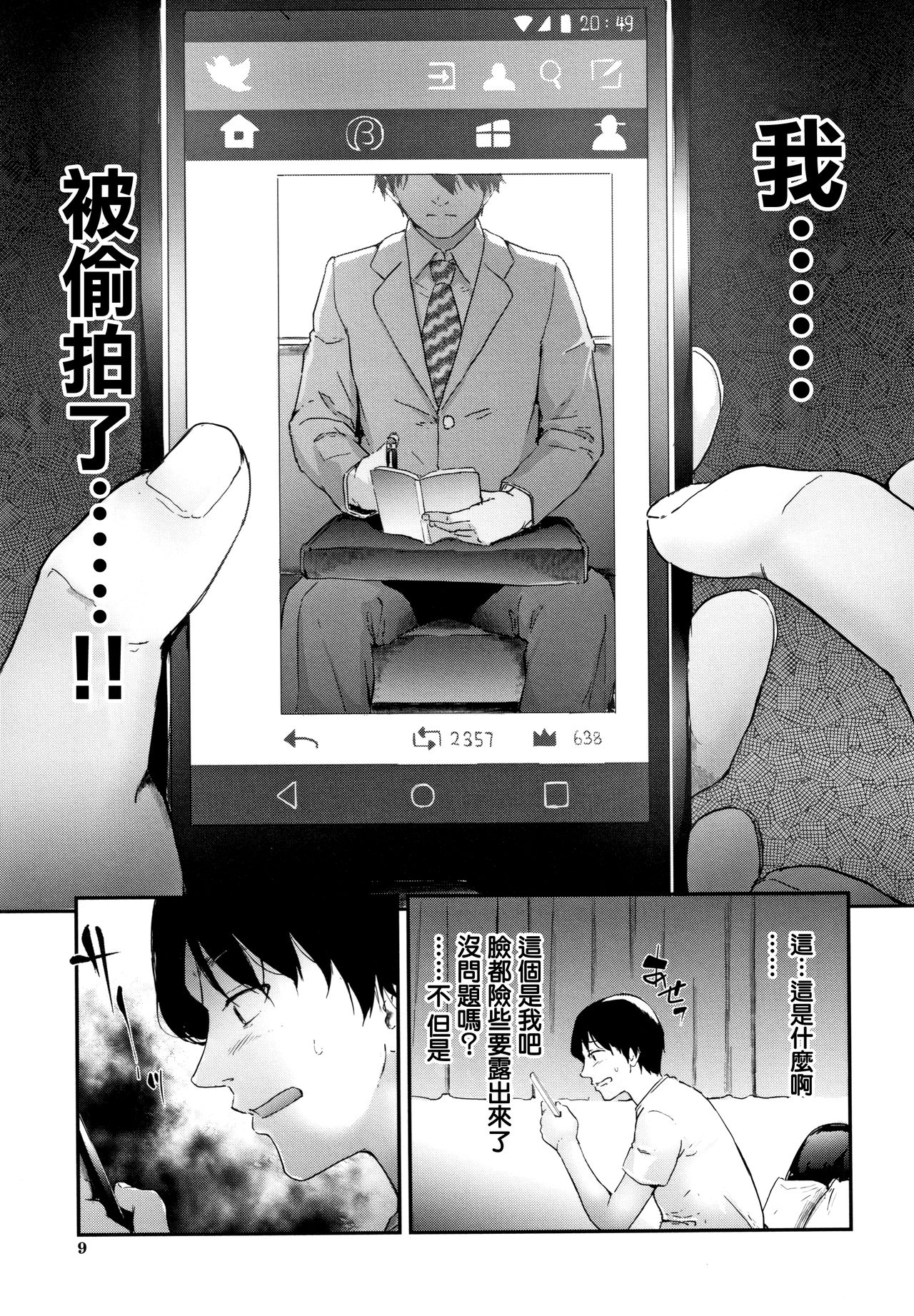 [史鬼匠人] TR逆痴漢専用車両 第3-5話 [中国翻訳]