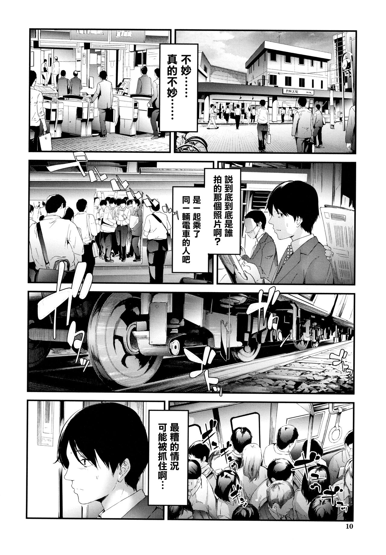 [史鬼匠人] TR逆痴漢専用車両 第3-5話 [中国翻訳]