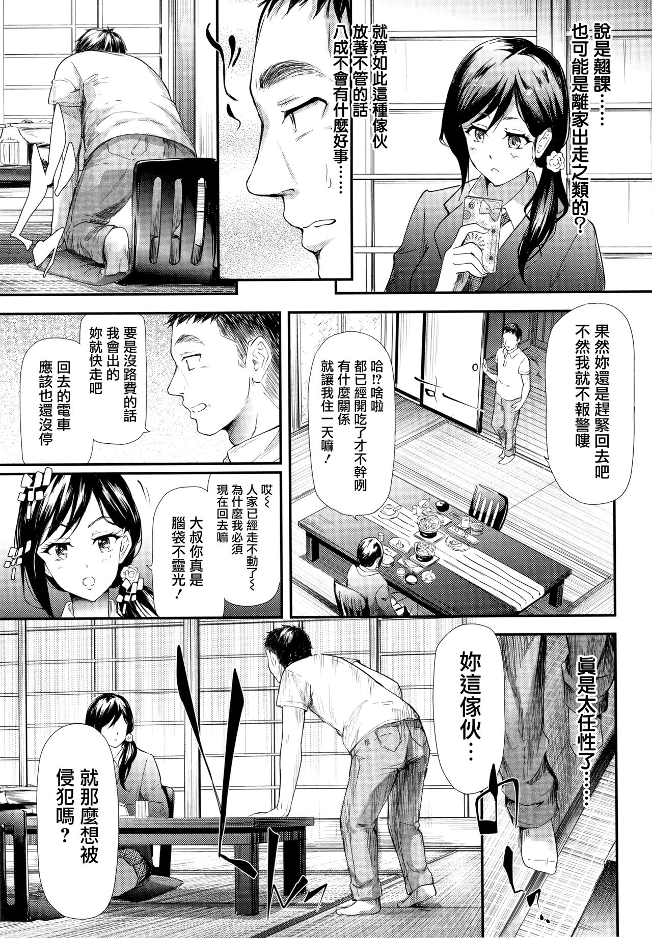 [史鬼匠人] TR逆痴漢専用車両 第3-5話 [中国翻訳]