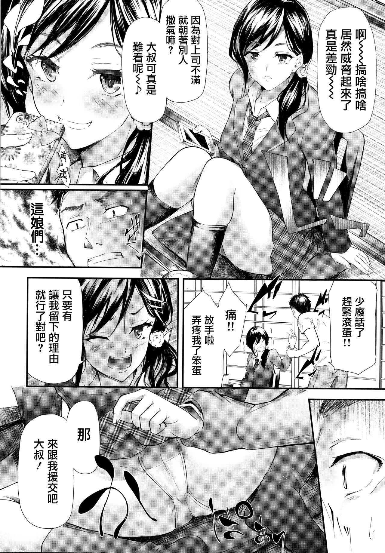 [史鬼匠人] TR逆痴漢専用車両 第3-5話 [中国翻訳]