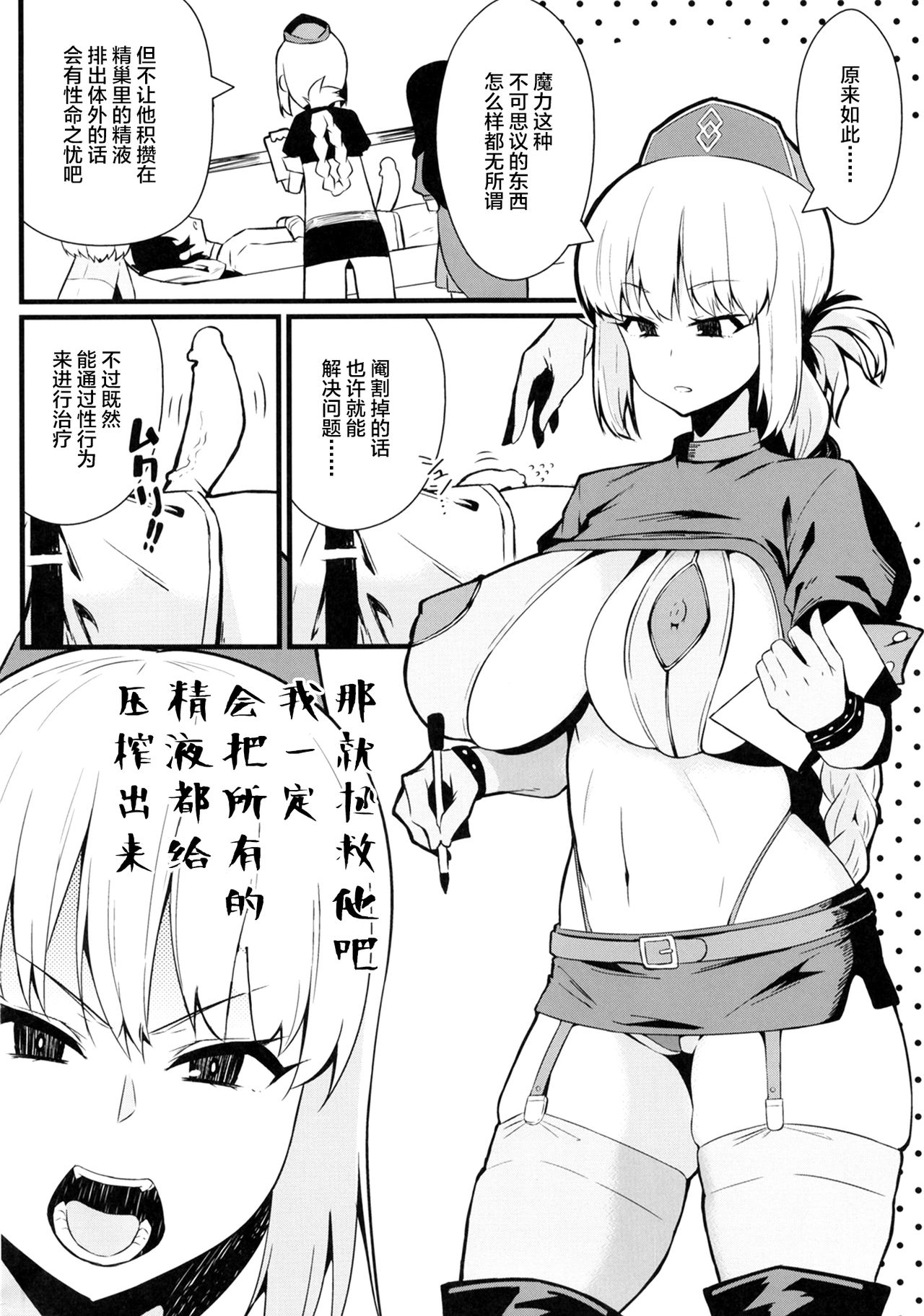 [トウドリの巣 (トウドリ)] マスター暴走 (Fate/Grand Order) [中国翻訳] [DL版]