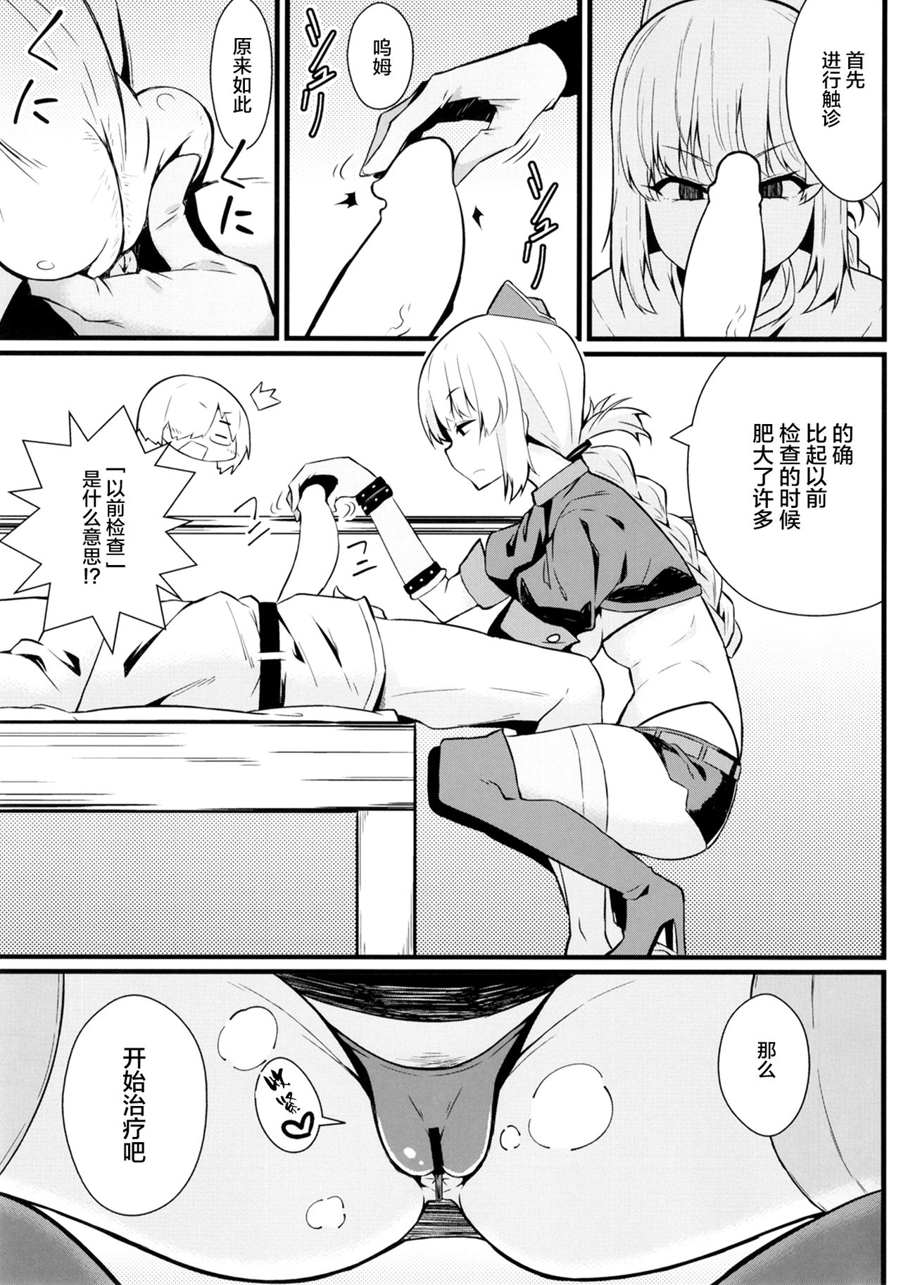 [トウドリの巣 (トウドリ)] マスター暴走 (Fate/Grand Order) [中国翻訳] [DL版]
