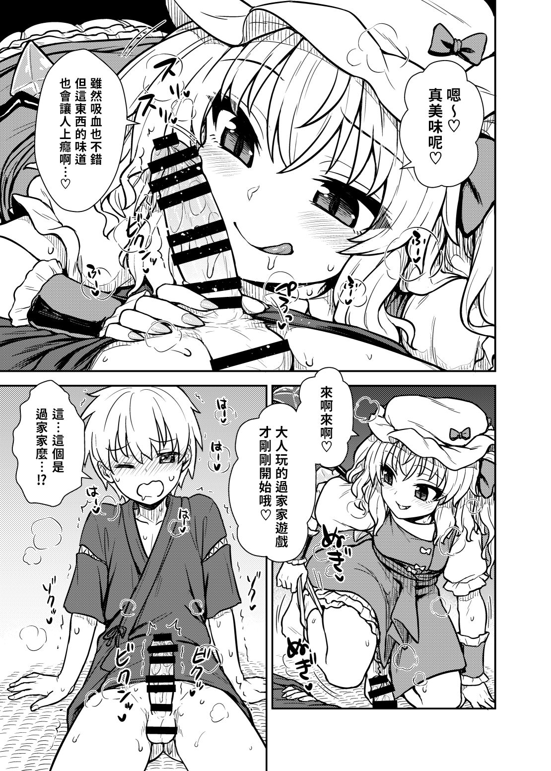 [110-GROOVE (イトウゆーじ)] フラン様があらわれた！ (東方Project) [中国翻訳] [DL版]