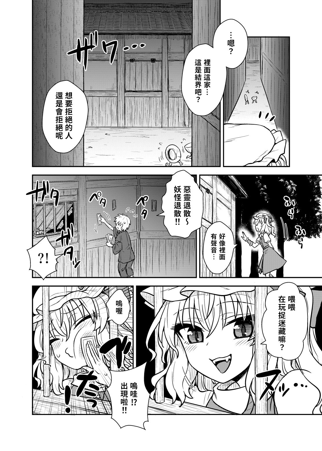 [110-GROOVE (イトウゆーじ)] フラン様があらわれた！ (東方Project) [中国翻訳] [DL版]