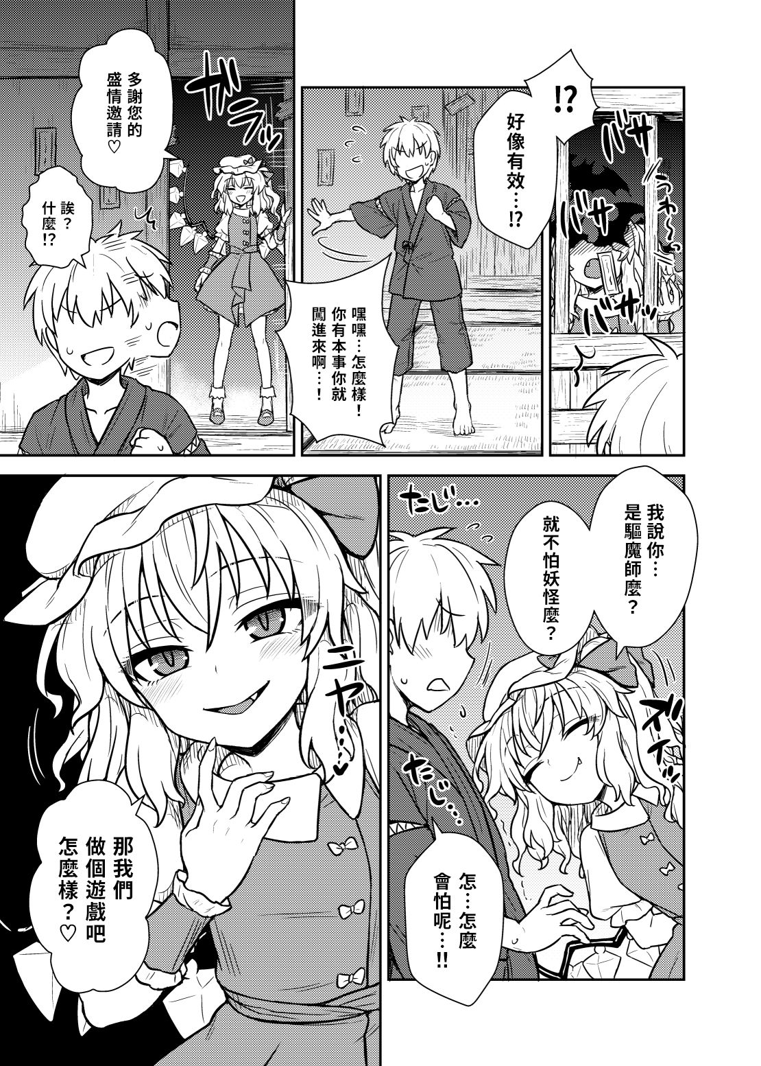 [110-GROOVE (イトウゆーじ)] フラン様があらわれた！ (東方Project) [中国翻訳] [DL版]